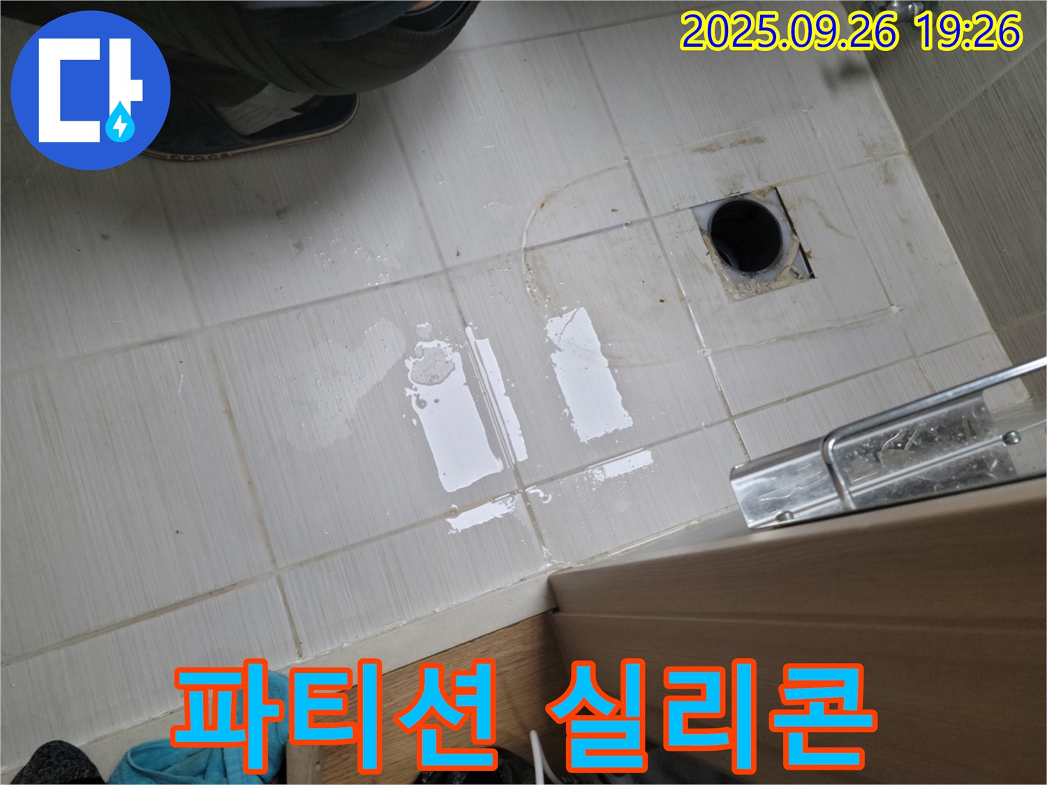 동두천 누수 - 샤워 파티션 실리콘 손상 부위 꼼꼼하게 재시공