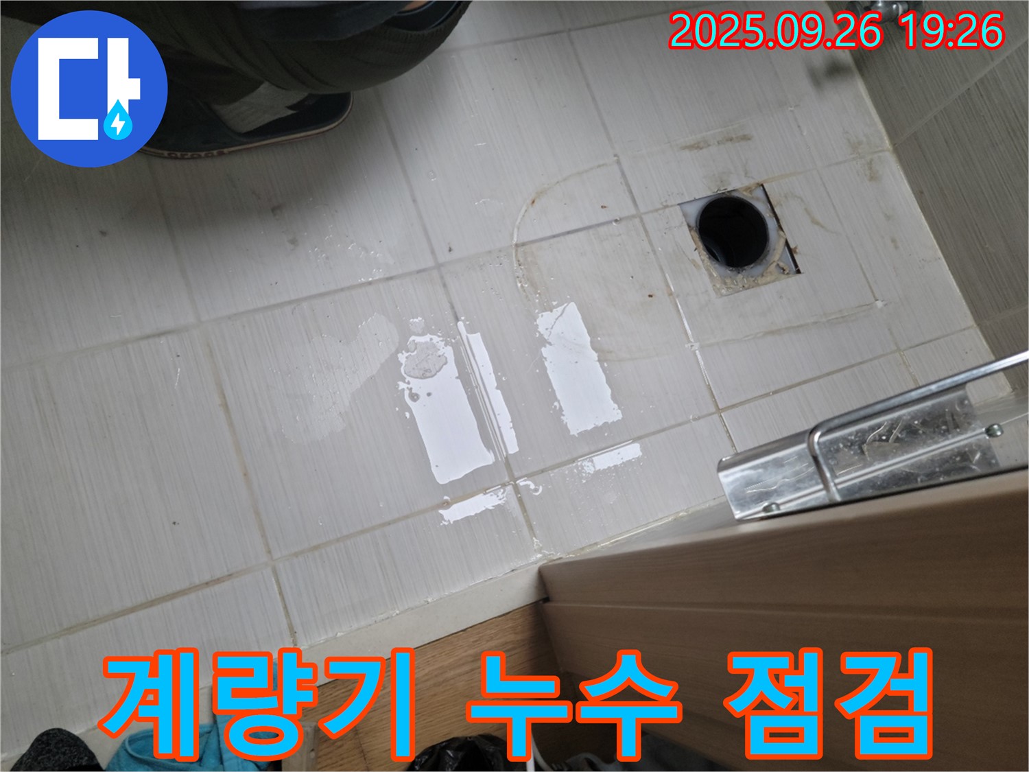 동두천 누수 - 수도 계량기 누수 여부 꼼꼼하게 점검