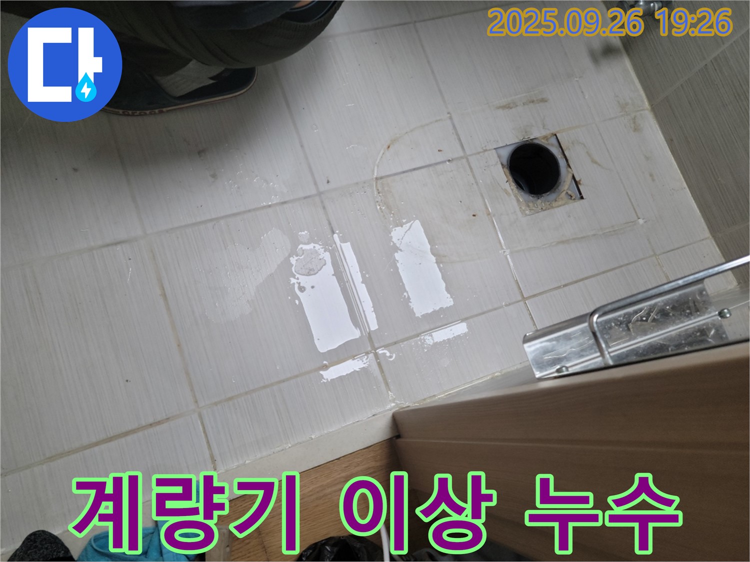 동두천 누수 - 수도 계량기 이상으로 인한 누수 해결