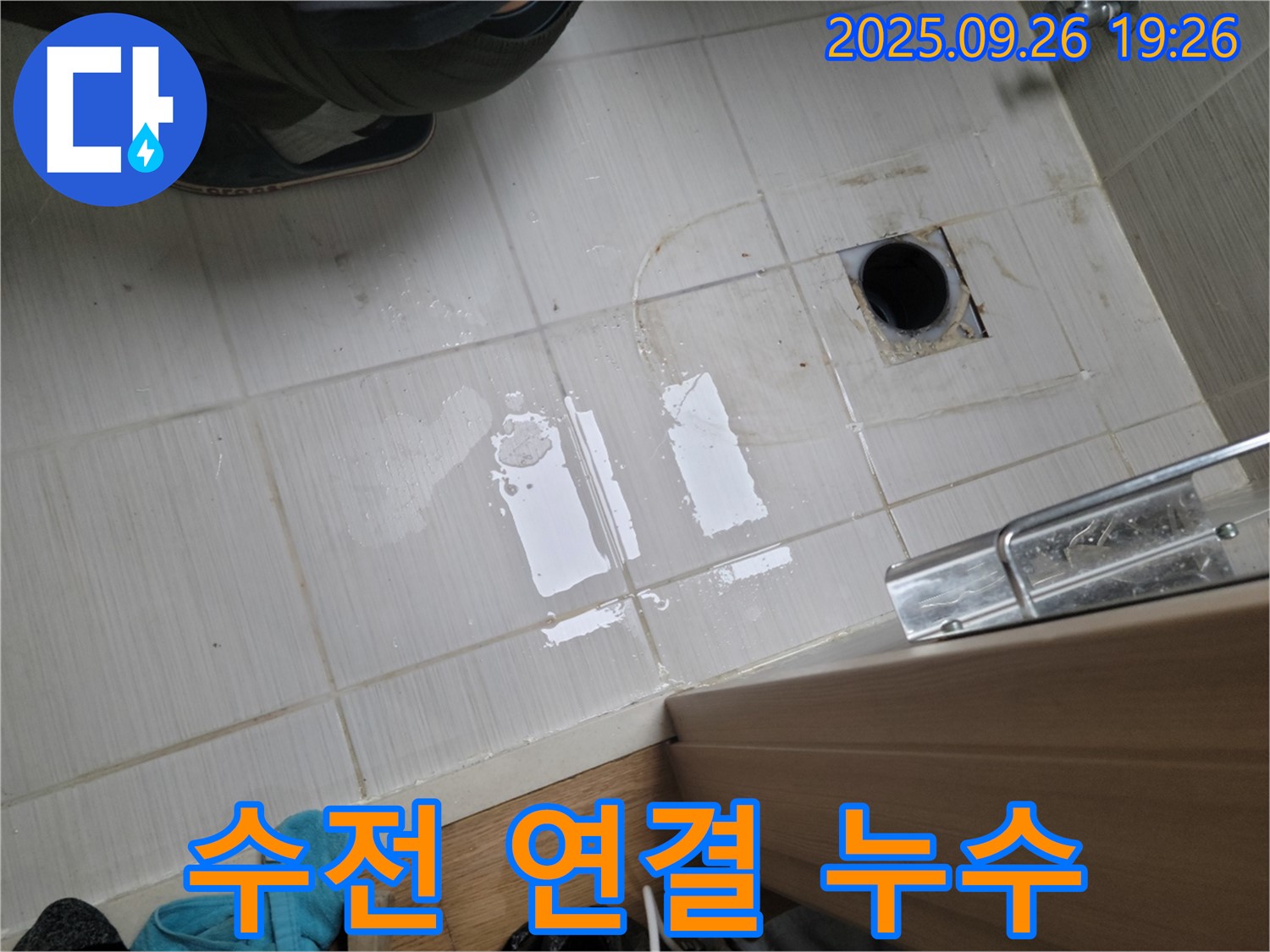 동두천 누수 - 싱크대 수전 연결 부위 누수 조임 작업