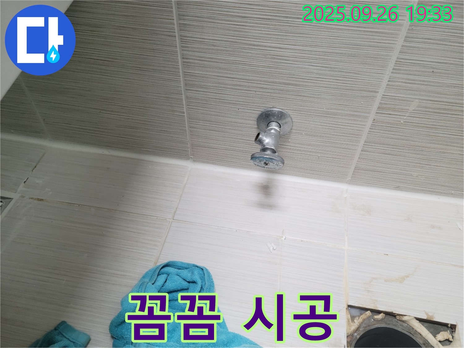 동두천 누수 - 앵글밸브 교체 전문, 꼼꼼하게 시공!