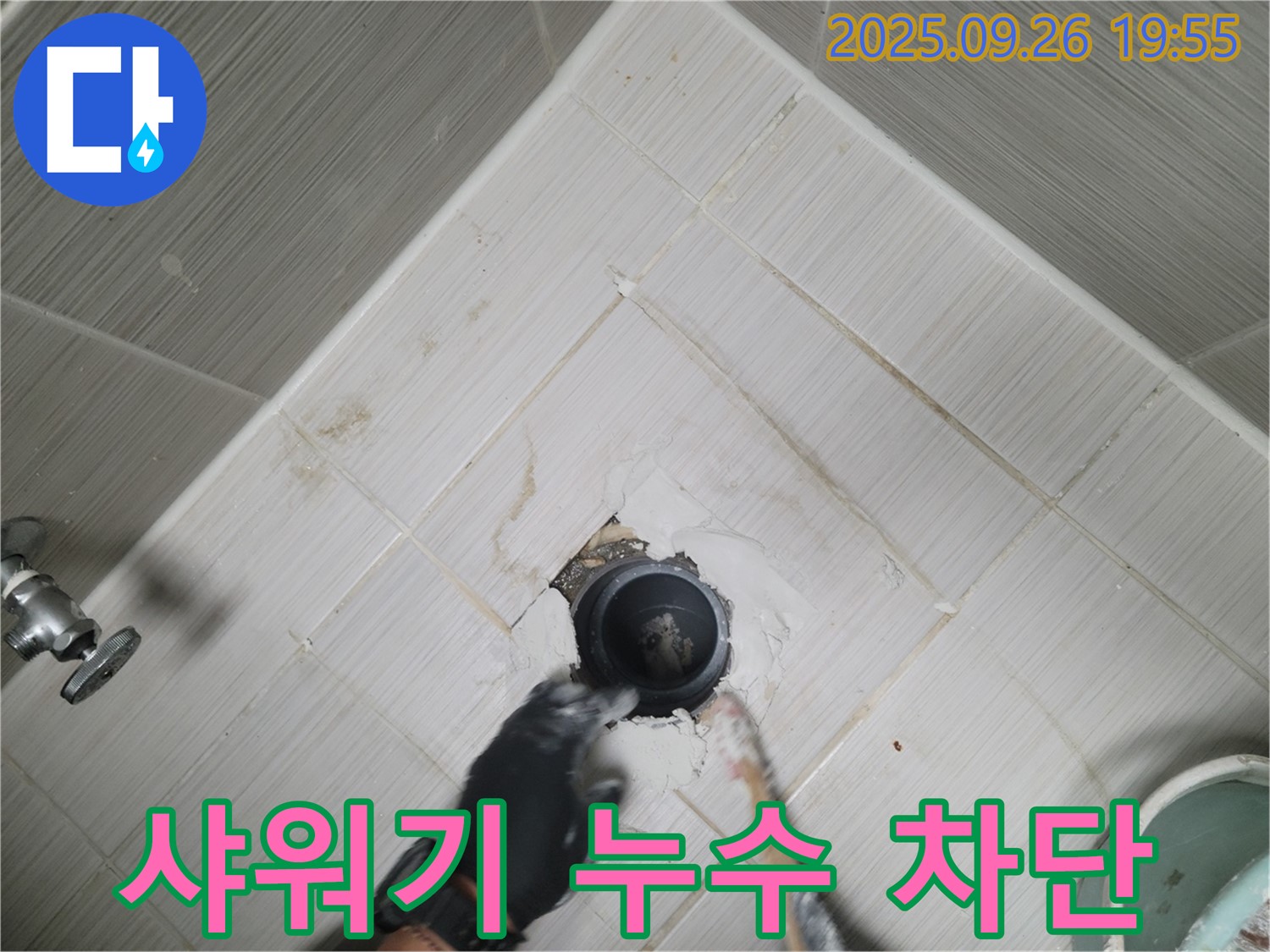 동두천 누수 - 지행동 샤워기 누수 원인, 이제 완벽하게 차단!