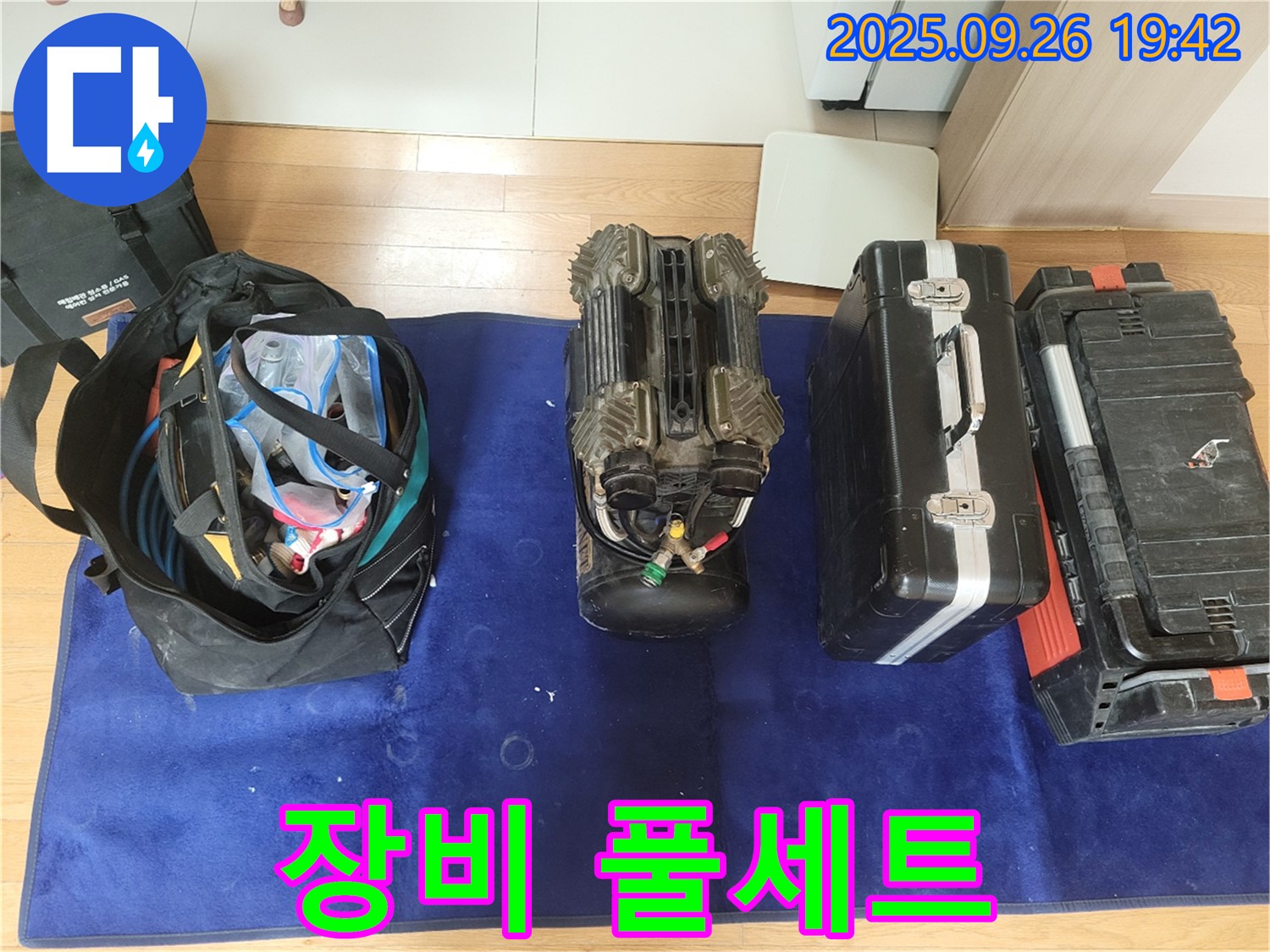 동두천 누수 - 최첨단 장비 풀세트 공개 - 누수 탐지 준비 완료