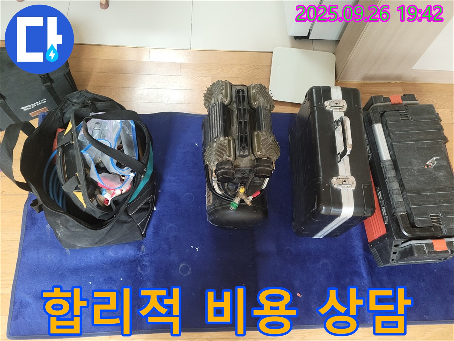 동두천 누수 - 합리적인 비용 상담 준비 완료