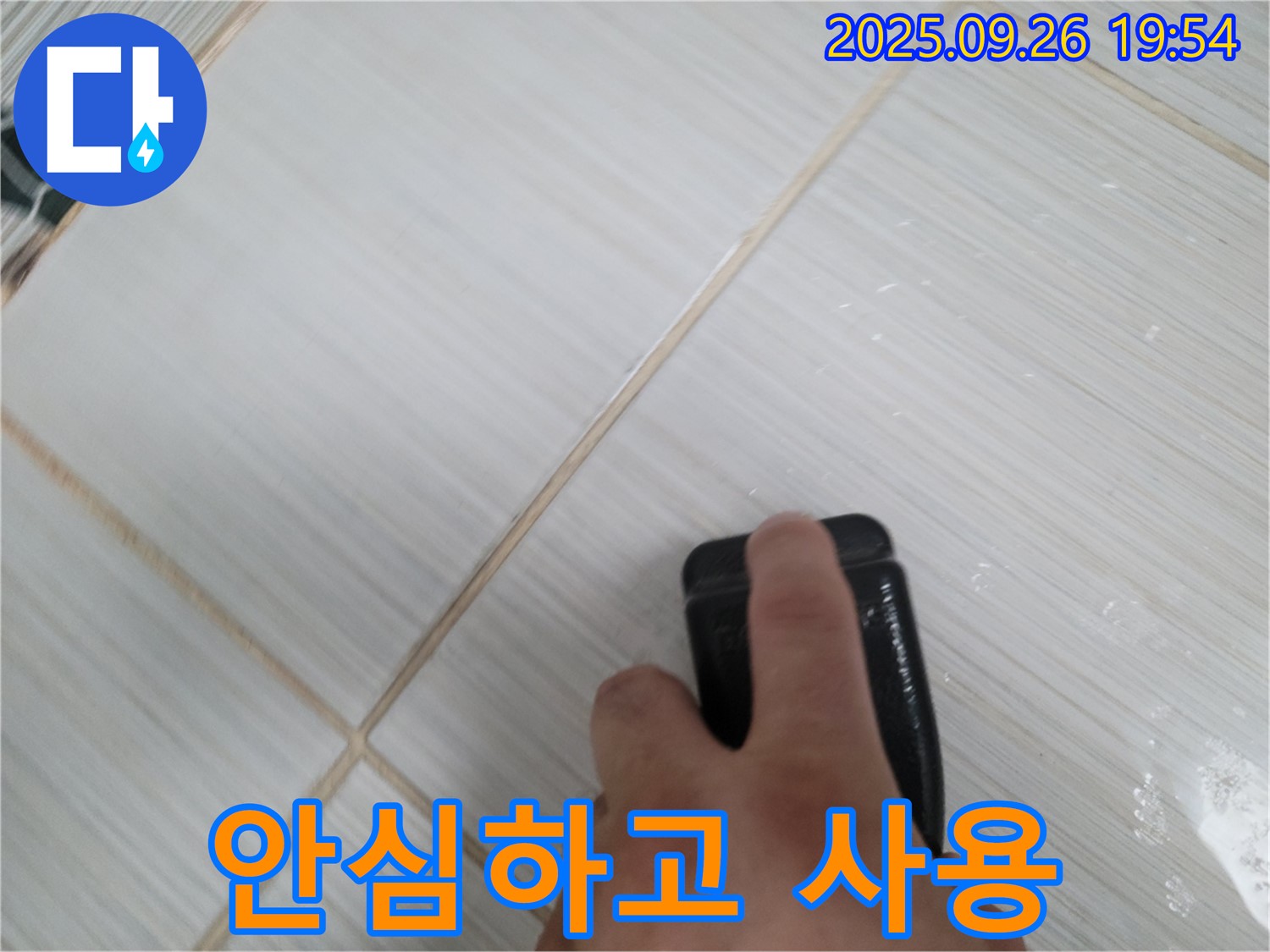 동두천 누수탐지 - 곰팡이 방지 코팅으로 안심하고 사용 - 완벽한 시공