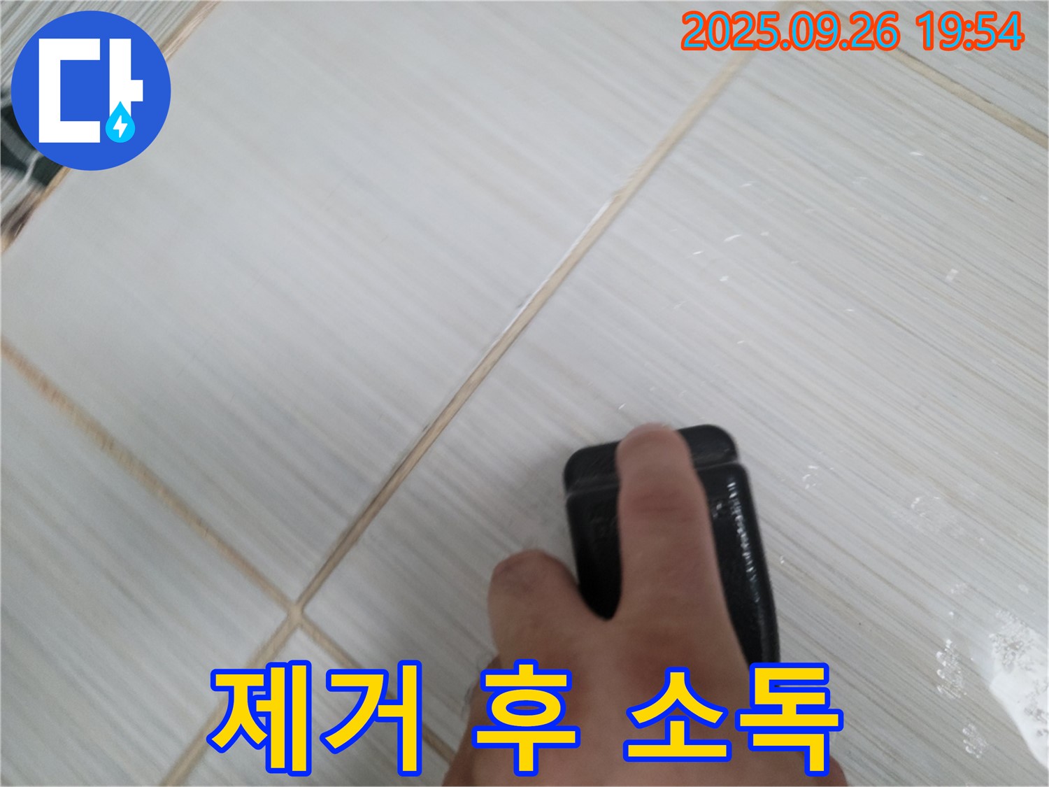 동두천 누수탐지 - 곰팡이 제거 후 소독 작업 - 완벽한 마무리