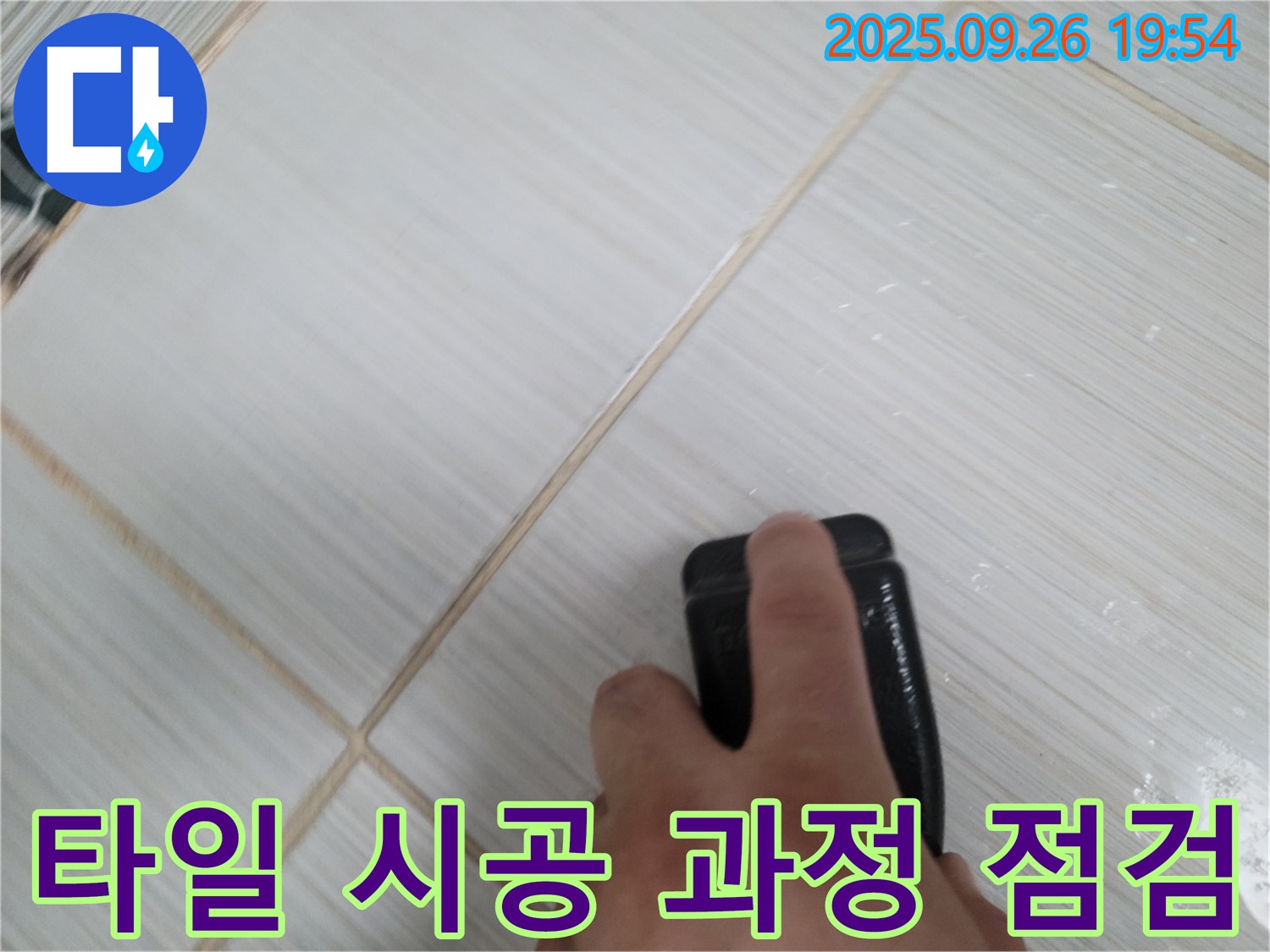 동두천 누수탐지 - 섬유 시멘트 위 타일 시공 문제 해결 과정 - 꼼꼼한 점검으로 문제 해결