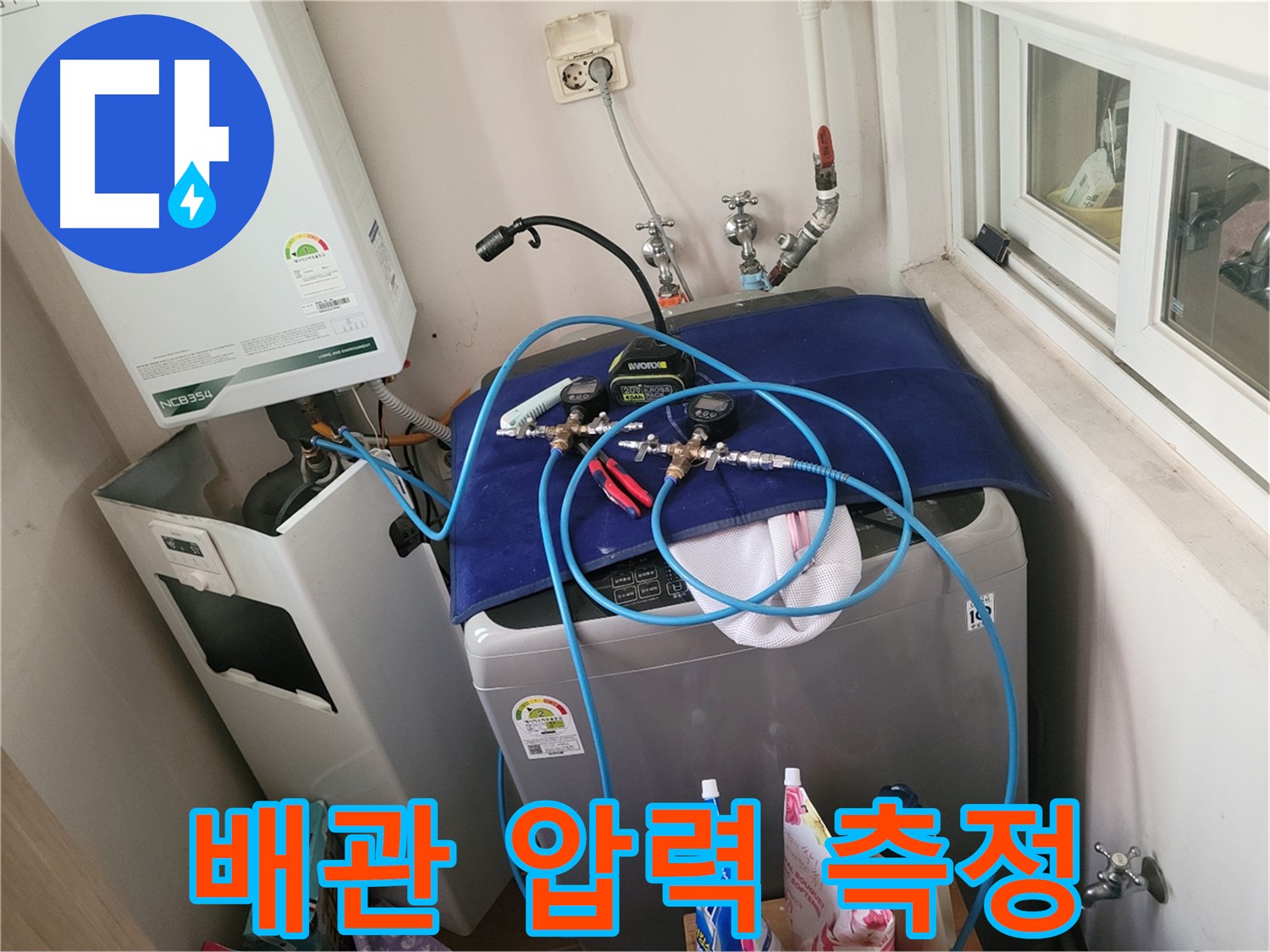 동두천 누수탐지 - 세탁실 배수 및 급수 배관 압력 측정 중
