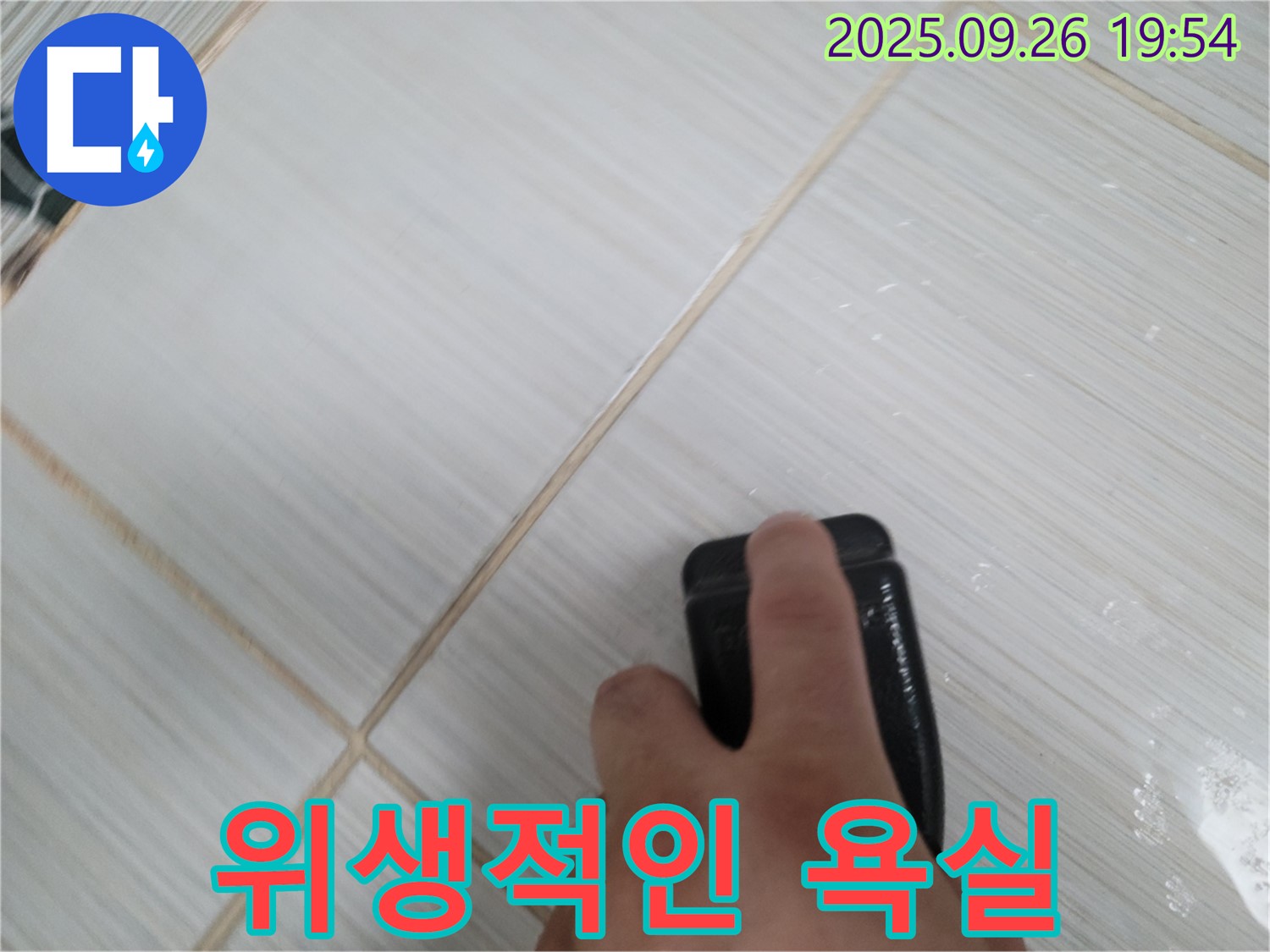 동두천 누수탐지 - 실리콘 재시공으로 쾌적하고 위생적인 욕실 완성 - 건강한 욕실 만들기