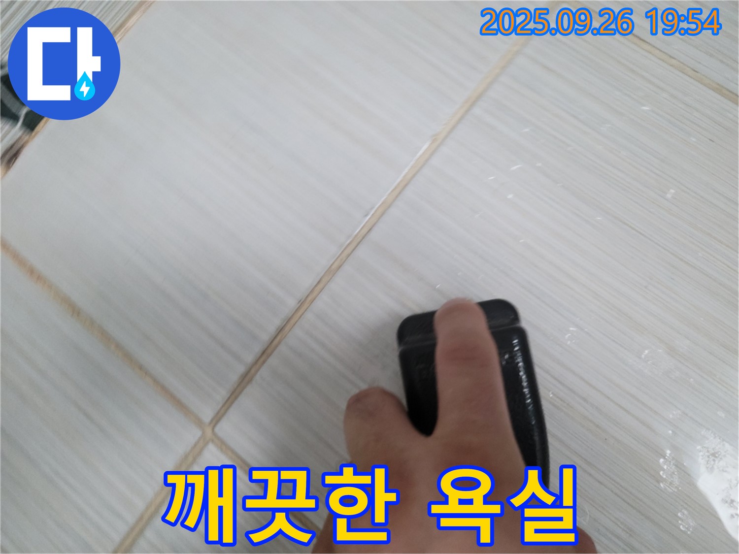 동두천 누수탐지 - 항균 실리콘 시공으로 곰팡이 없는 깨끗한 욕실 - 완벽 시공