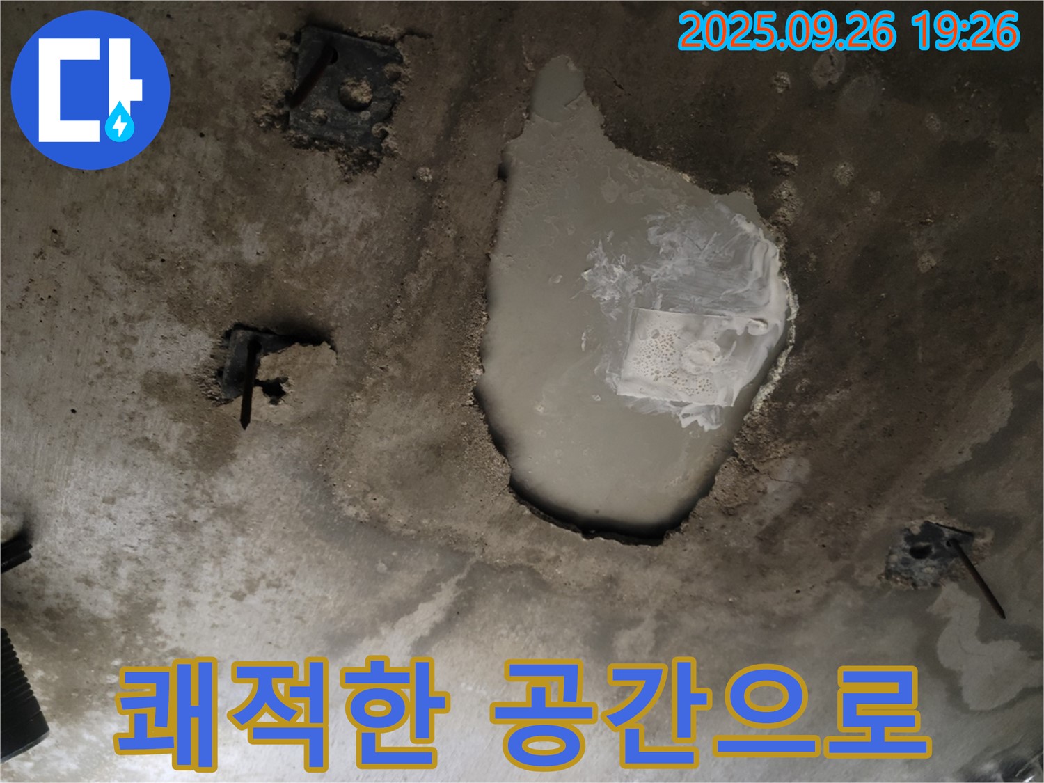 동두천 동두천동 누수 현장 - 누수 해결 후 콘크리트 천장 쾌적한 공간으로 변신 - 곰팡이 지옥 탈출