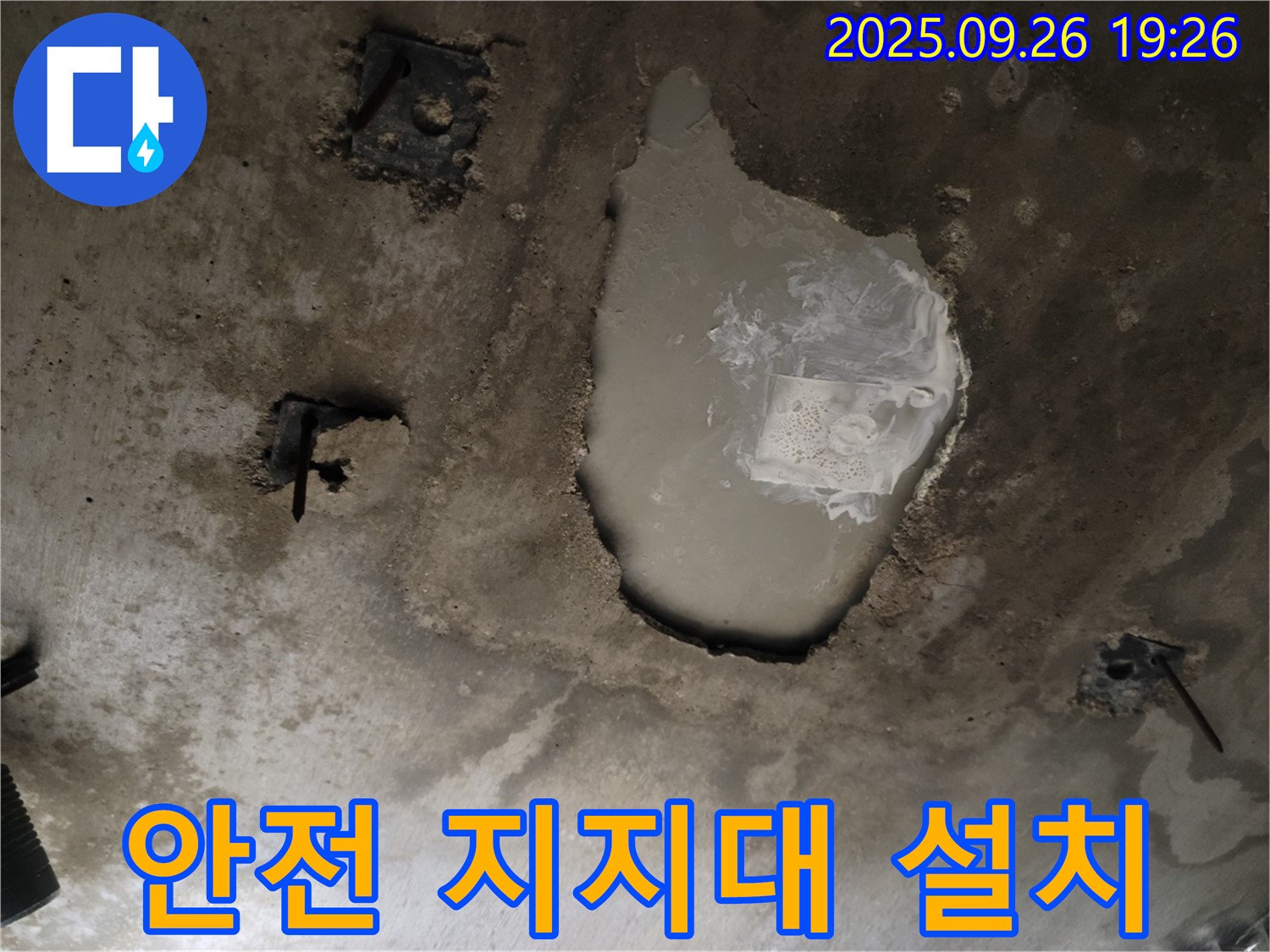 동두천 동두천동 누수 현장 - 콘크리트 천장 처짐 방지 - 안전 지지대 설치