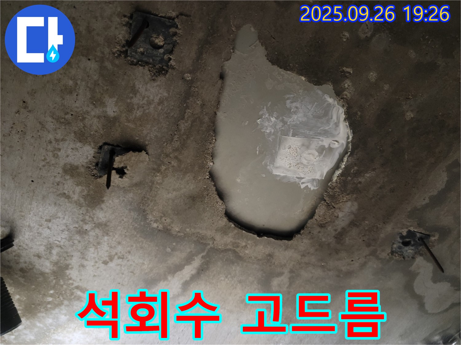 동두천 동두천동 누수 현장 - 콘크리트 천장의 석회수 고드름 - 장기간 누수 의심