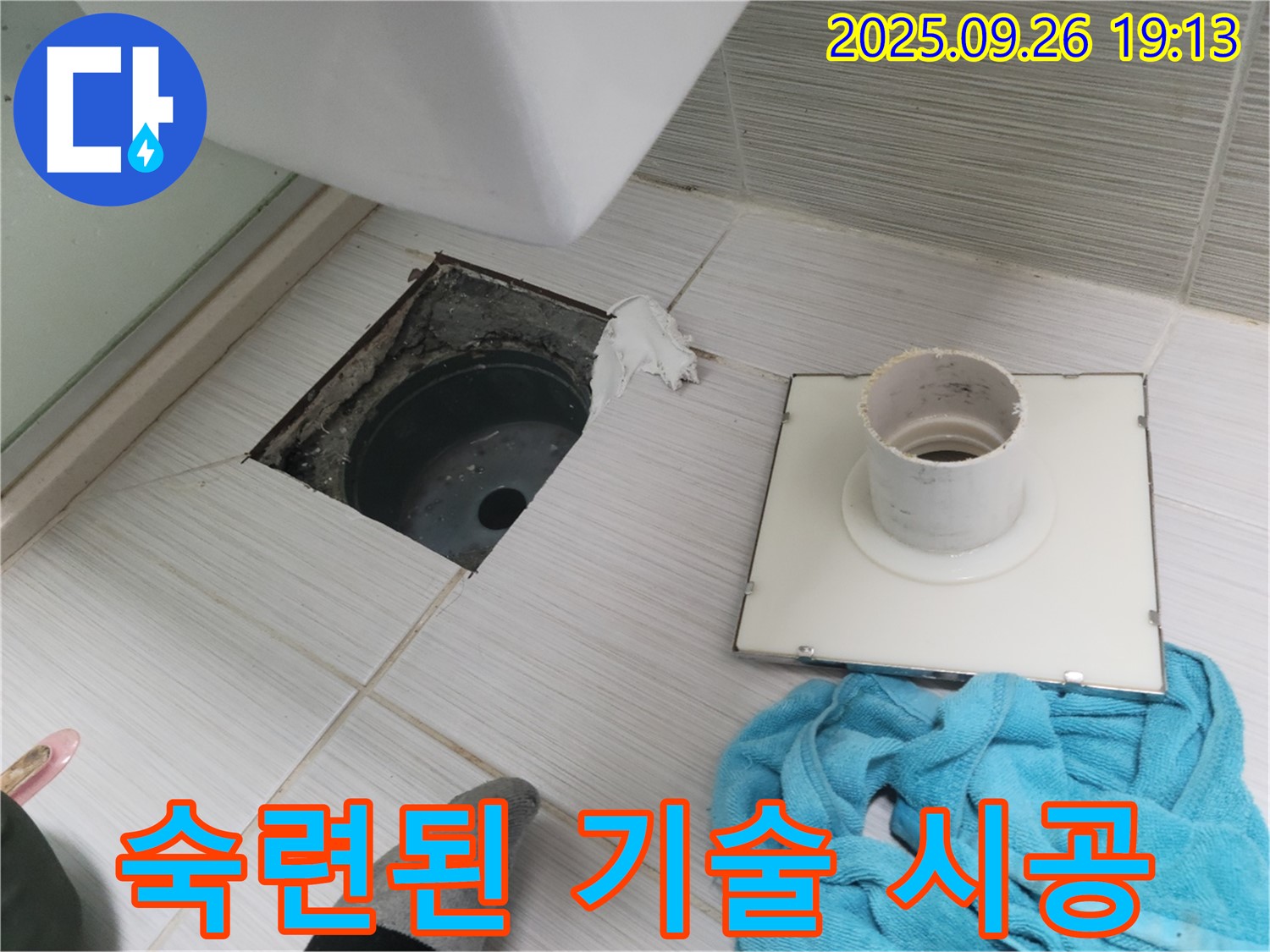 동두천 동두천동 욕실 - 숙련된 기술로 완벽하게 누수 시공 완료!