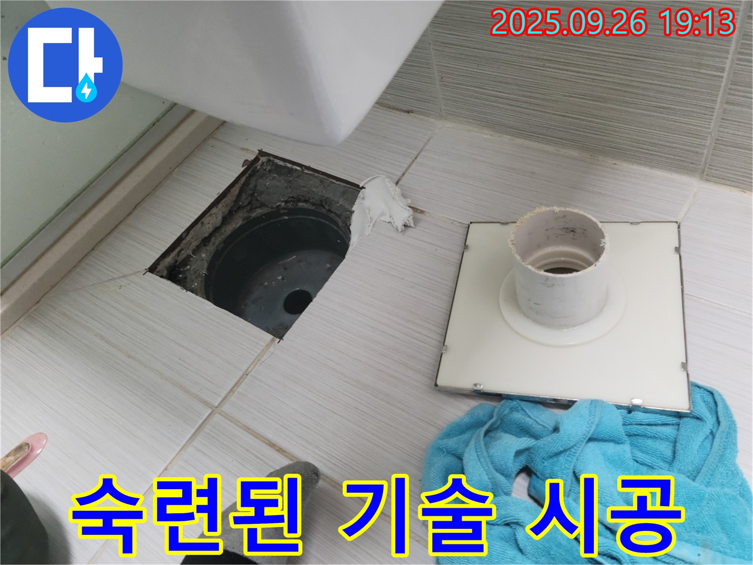 동두천 동두천동 욕실 - 숙련된 기술로 완벽하게 누수 시공 완료!