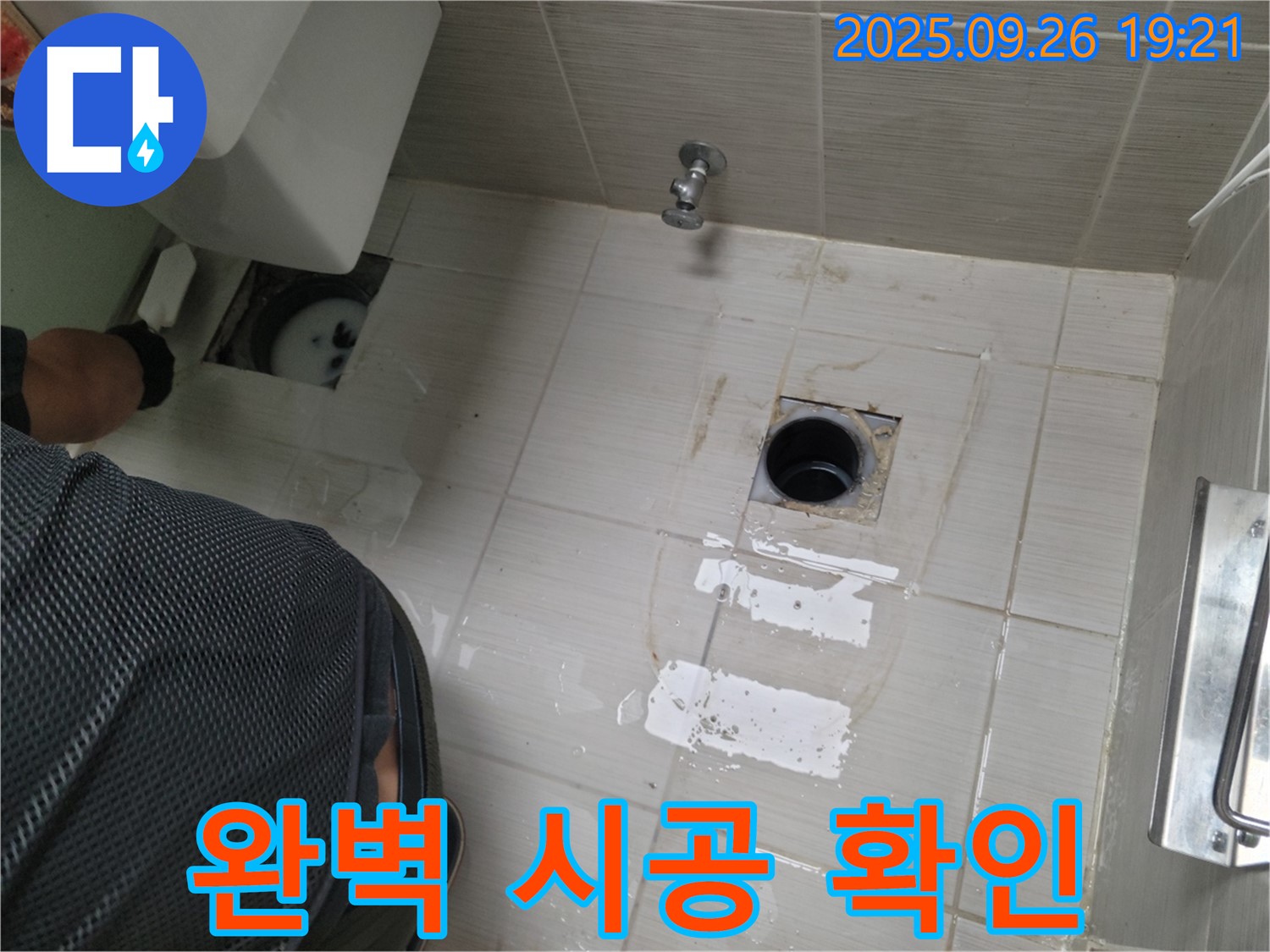 동두천 변기 누수 - 고객 만족을 최우선으로 생각하며 완벽하게 시공합니다.