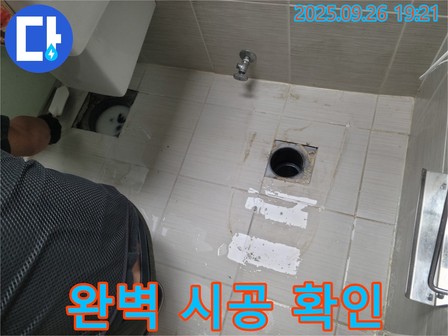 동두천 변기 누수 - 고객 만족을 최우선으로 생각하며 완벽하게 시공합니다.