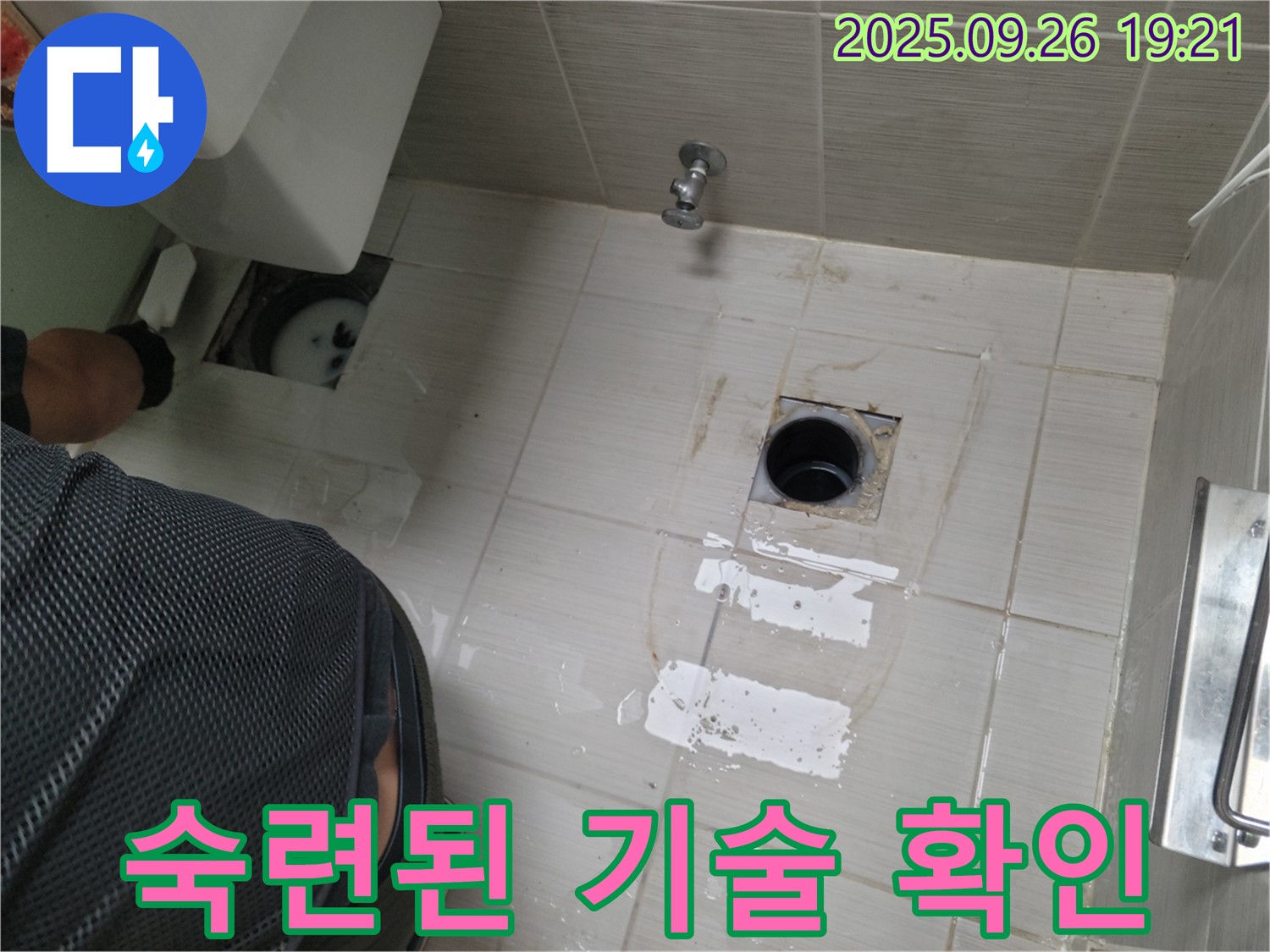 동두천 변기 누수 - 숙련된 기술로 완벽하게 시공합니다.