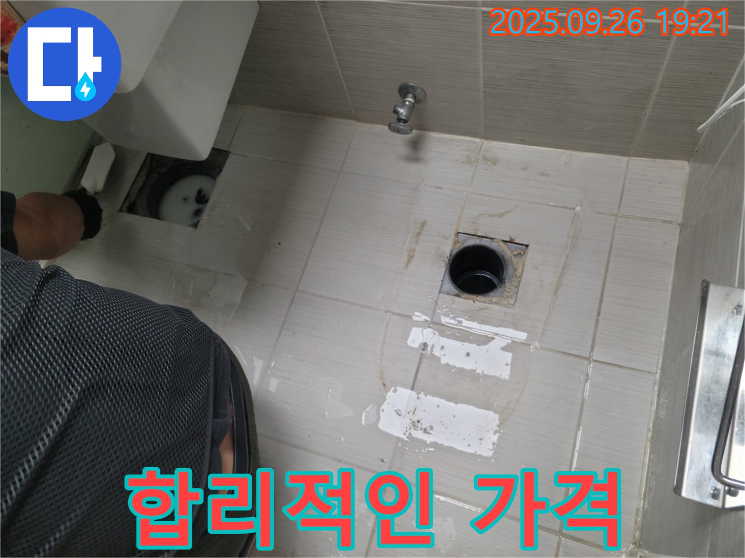 동두천 변기 누수 - 합리적인 가격으로 최고의 누수 해결 서비스를 제공합니다.