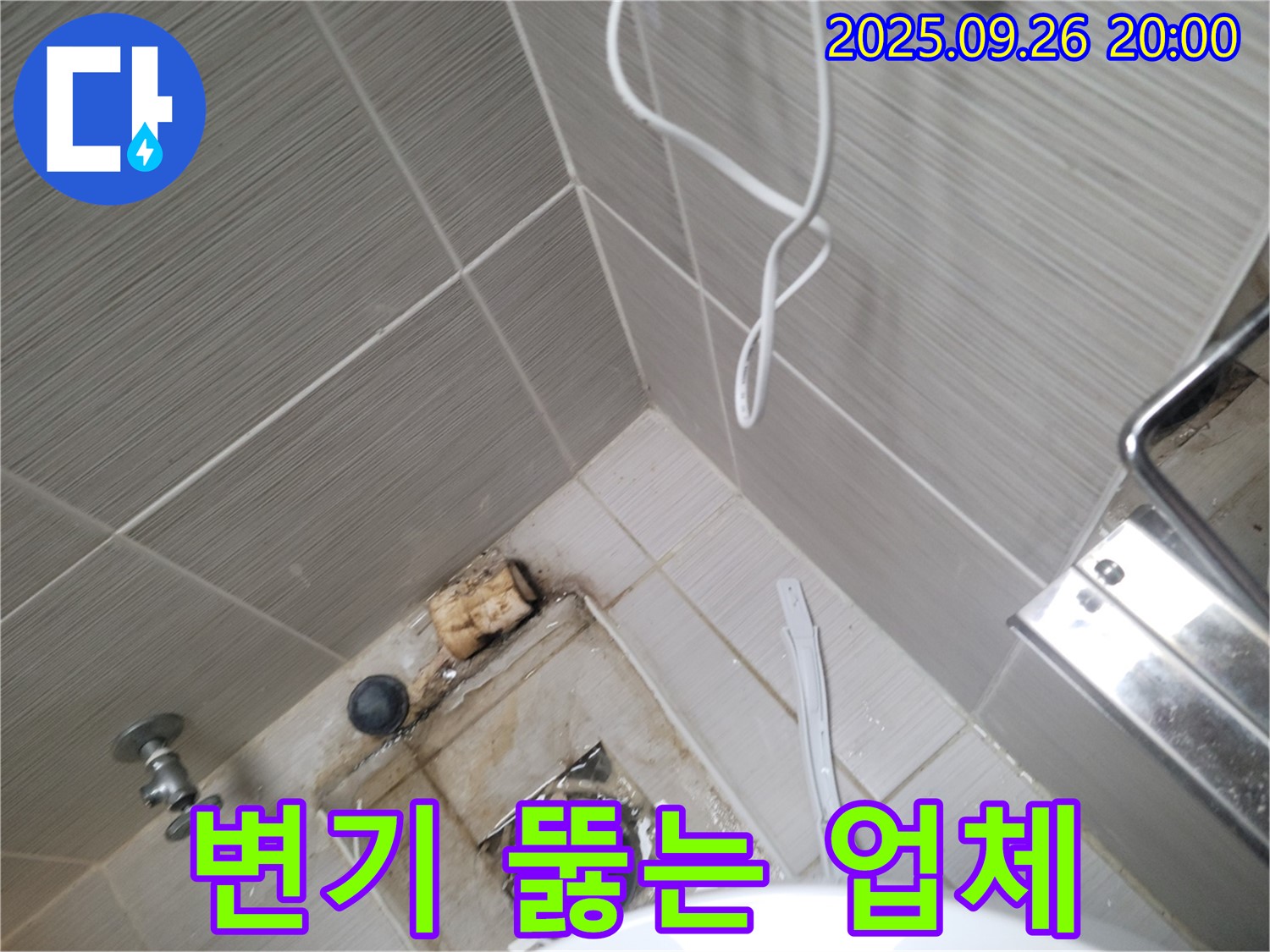 동두천 변기 뚫음 - 업체 선정 꿀팁 - 신중한 선택