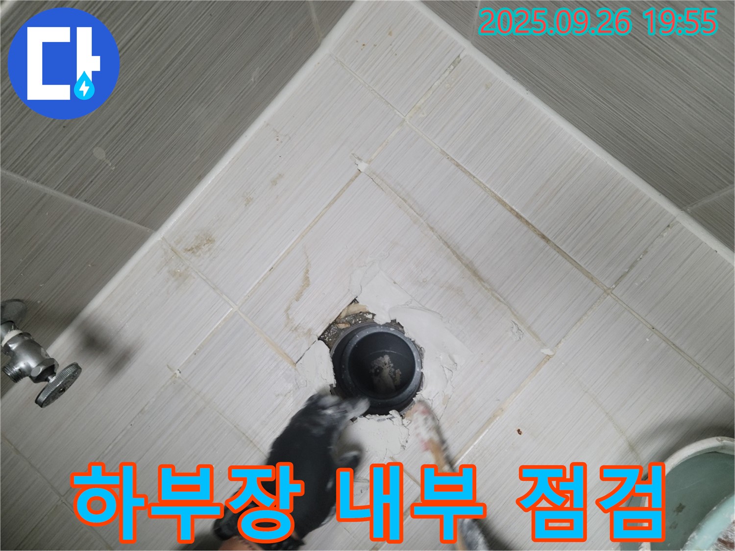 동두천 보산동 누수 - 싱크대 하부장 내부 꼼꼼하게 점검 중!