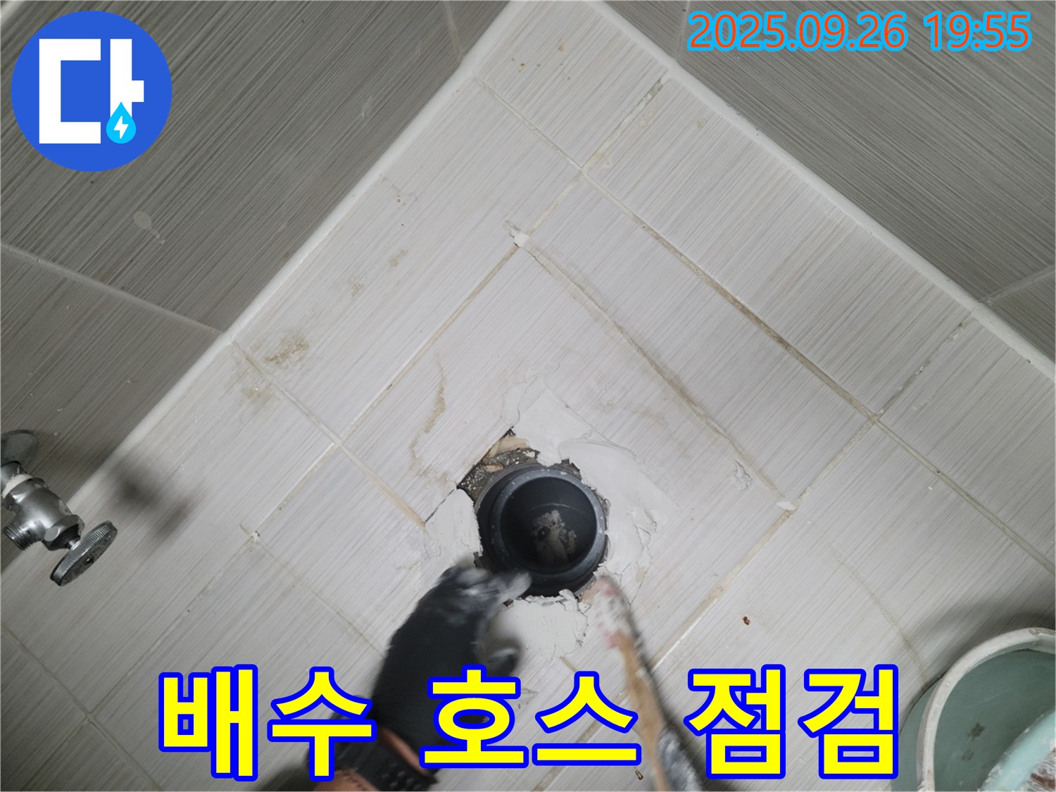 동두천 불현동 누수 - 세탁기 배수 호스 꼼꼼 점검!