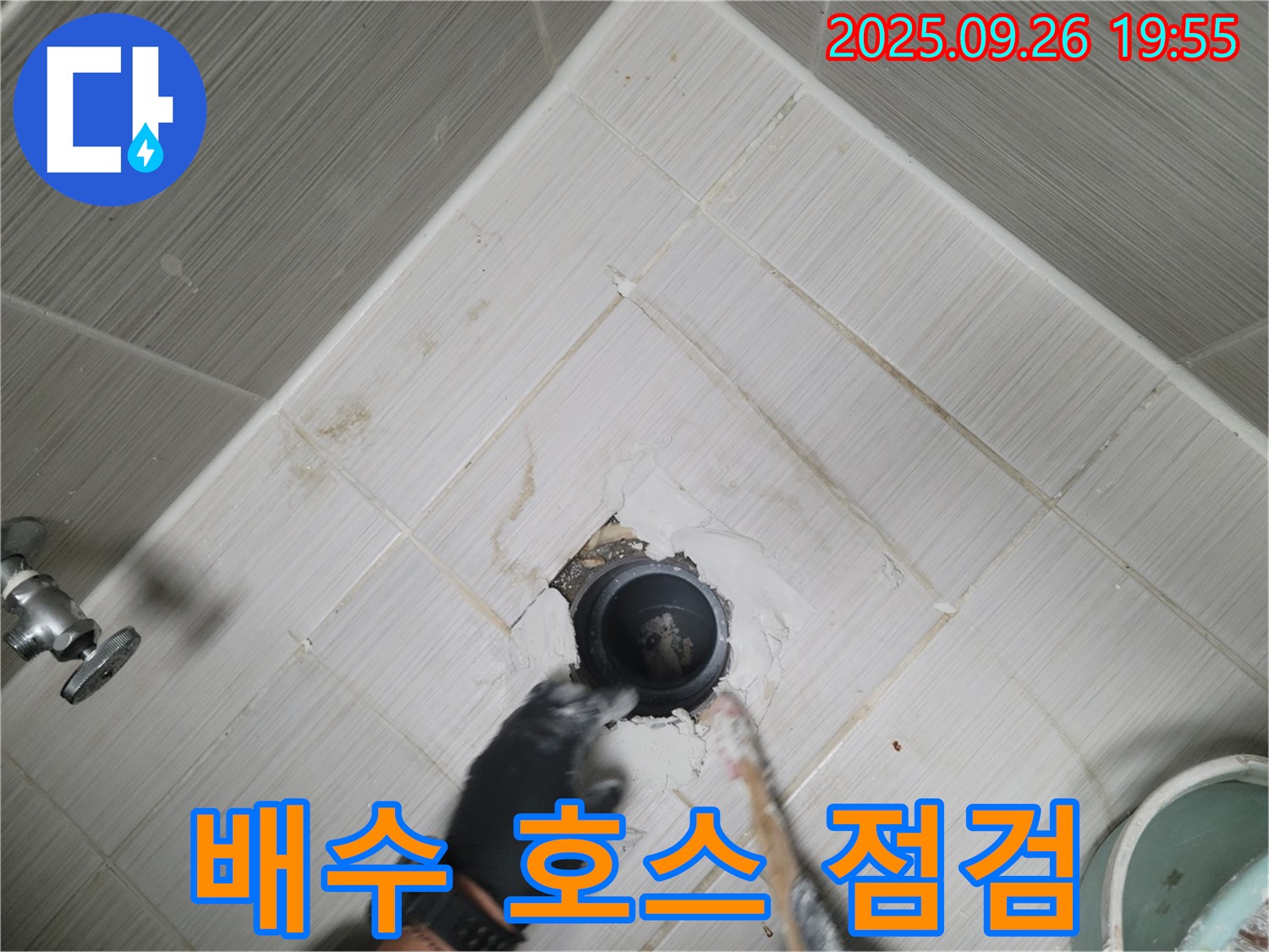 동두천 생연동 누수 - 욕조 배수 호스 연결 상태 꼼꼼 점검!