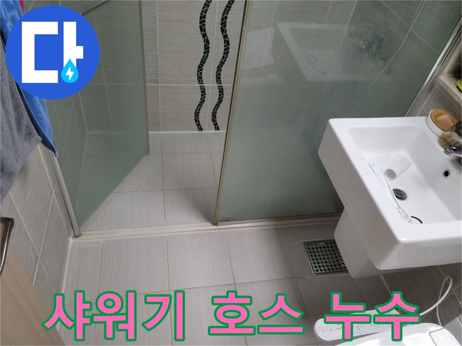 동두천 샤워기 누수 - 고무 패킹 마모, 새 패킹으로 간단하게 교체