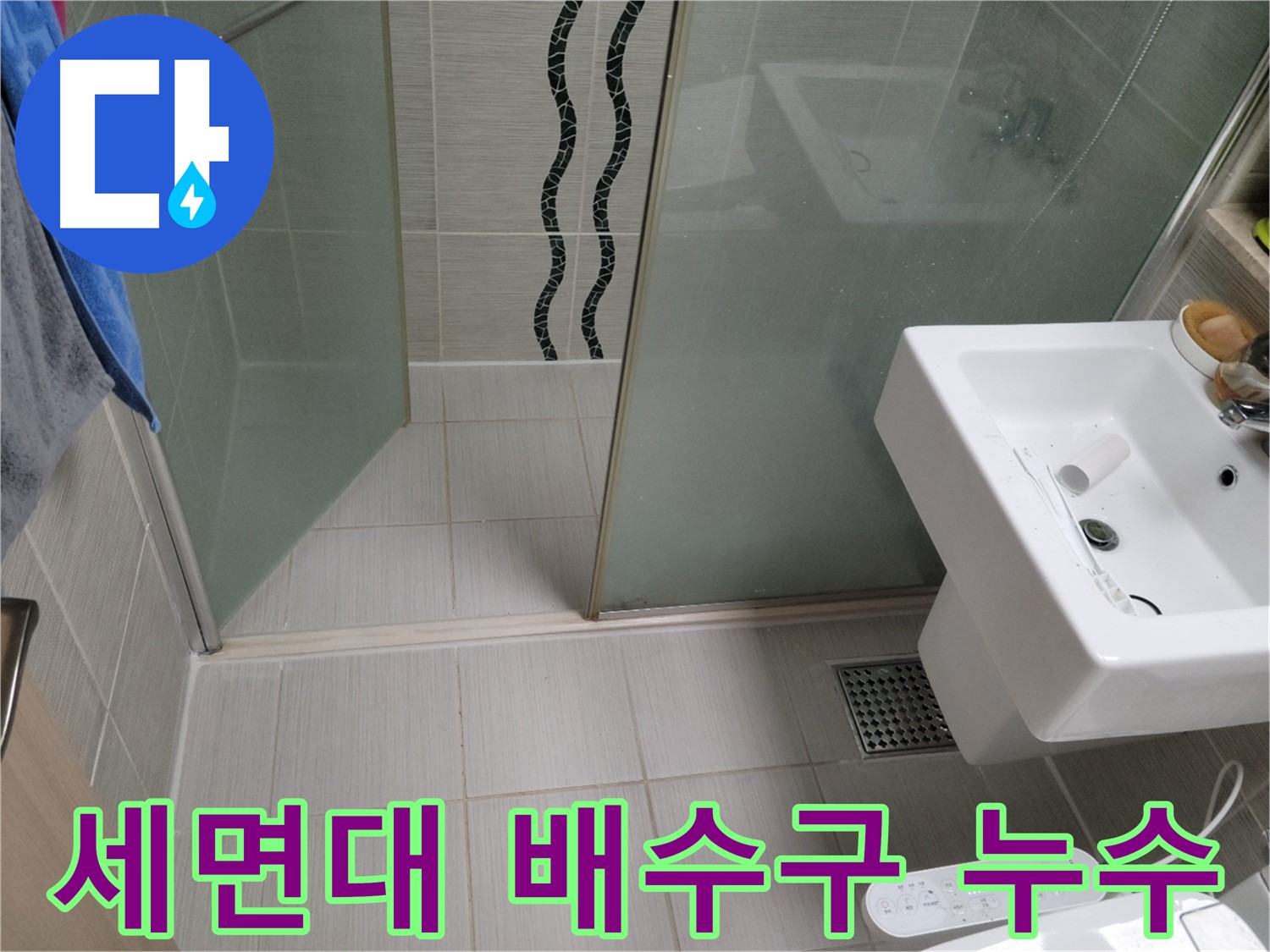 동두천 세면대 누수 - 배수구 주변 틈새, 실리콘으로 꼼꼼하게 마감
