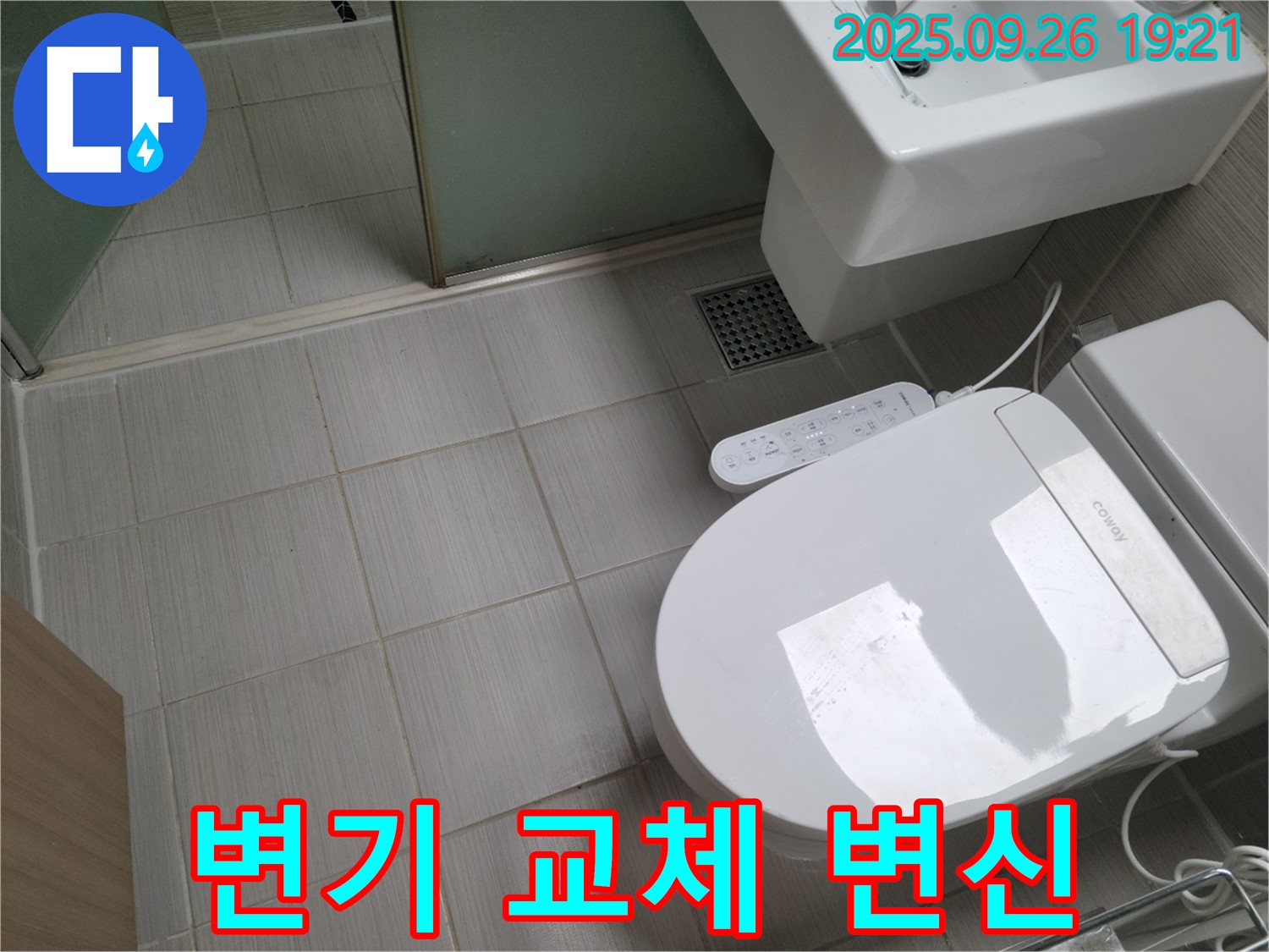 동두천 송내2동 - 낡은 변기 교체로 쾌적한 욕실 완성!