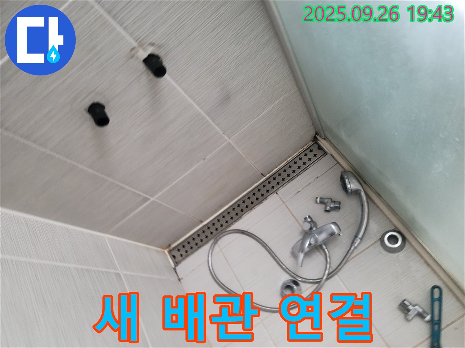 동두천 송내동 누수 - 샤워기 벽 배관 새 배관으로 연결 작업 진행