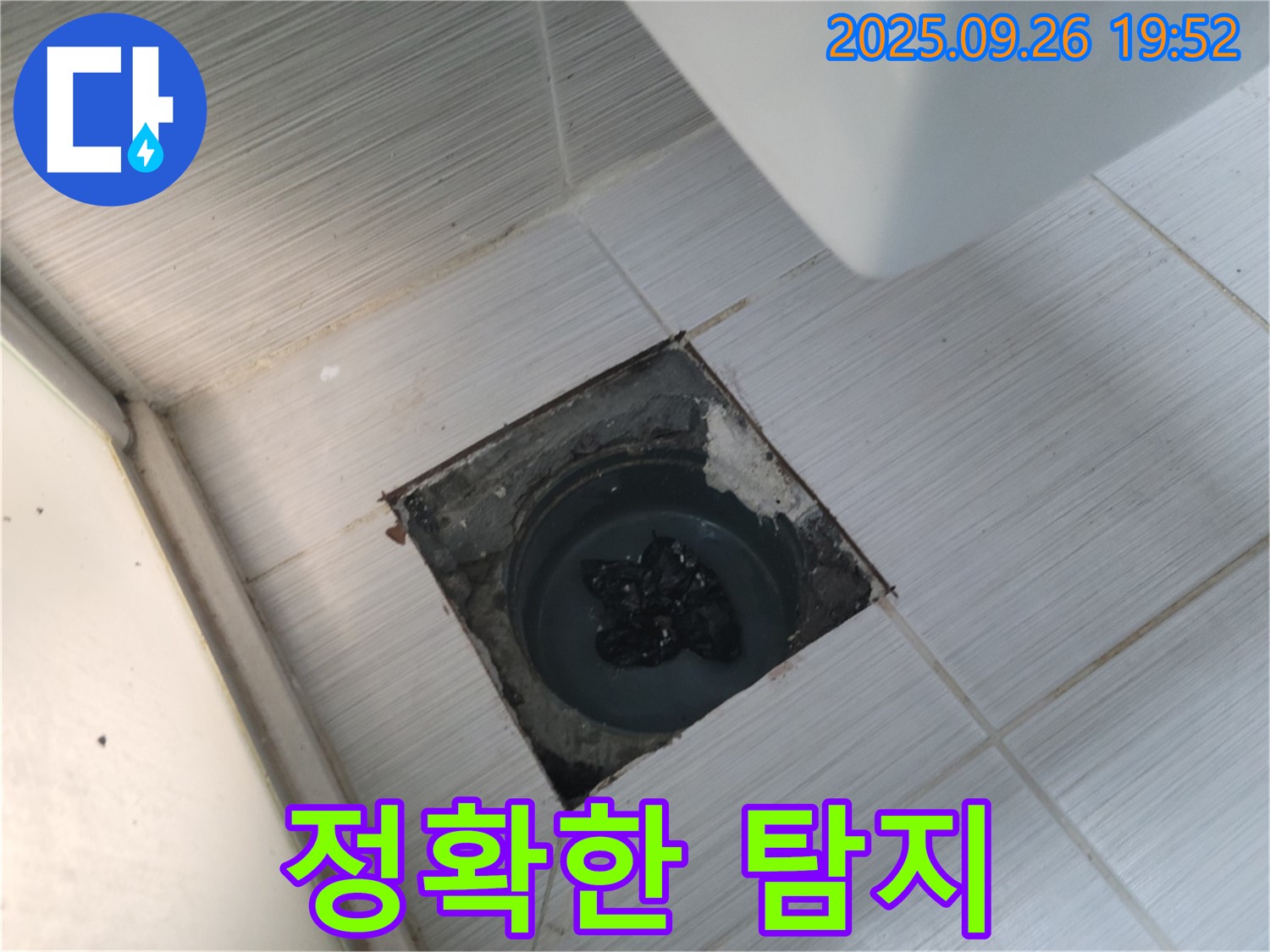 동두천 송내동 누수 탐지 전문 - 곰팡이 슬러지 누수 정확하게 탐지