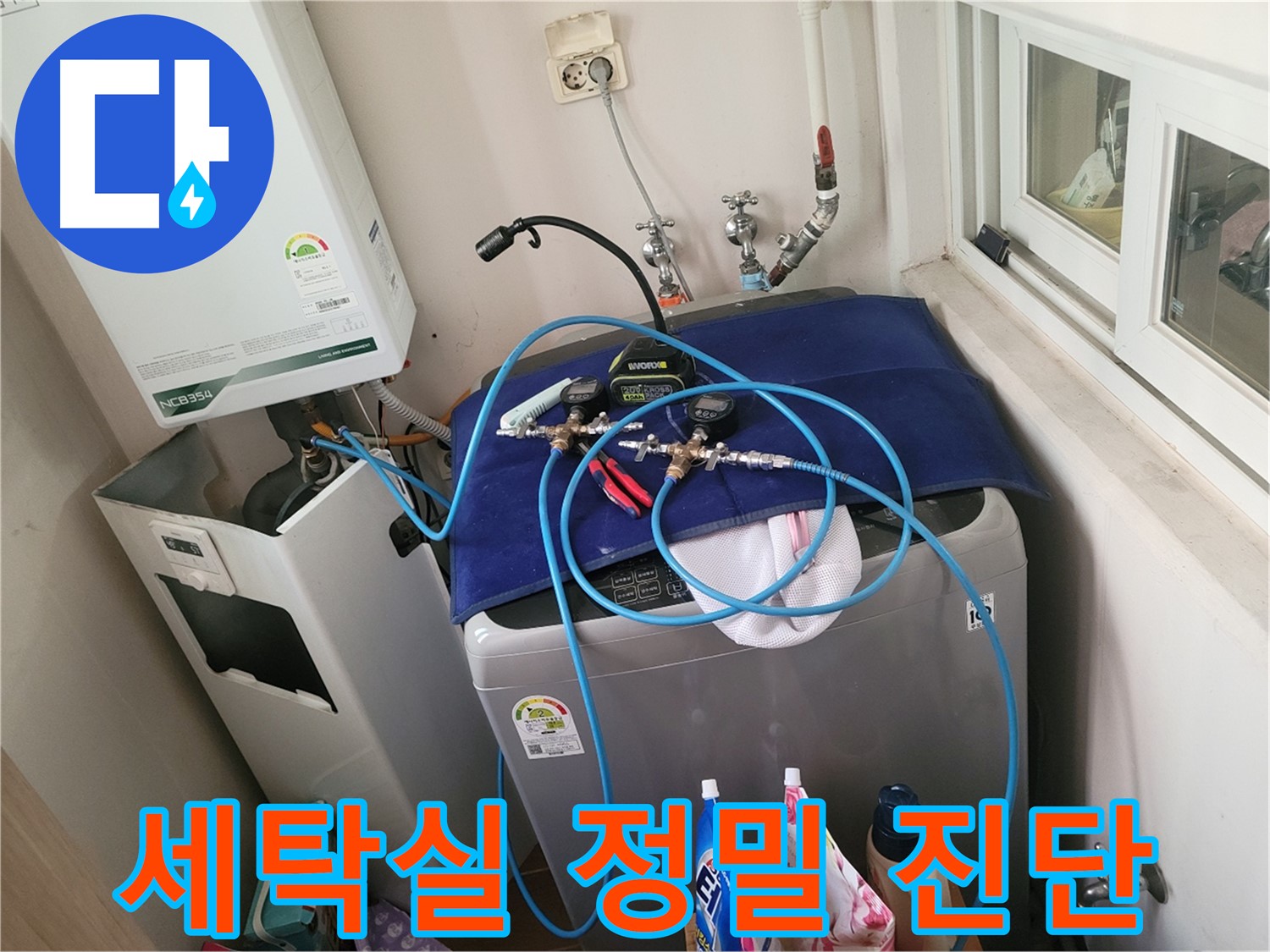 동두천 신창비바 - 세탁실 배수 누수 정밀 진단 작업 중