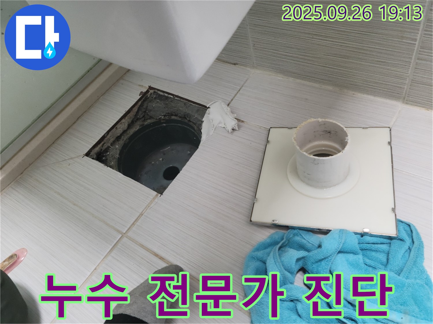 동두천 욕실 누수 - 누수 전문가의 꼼꼼한 진단