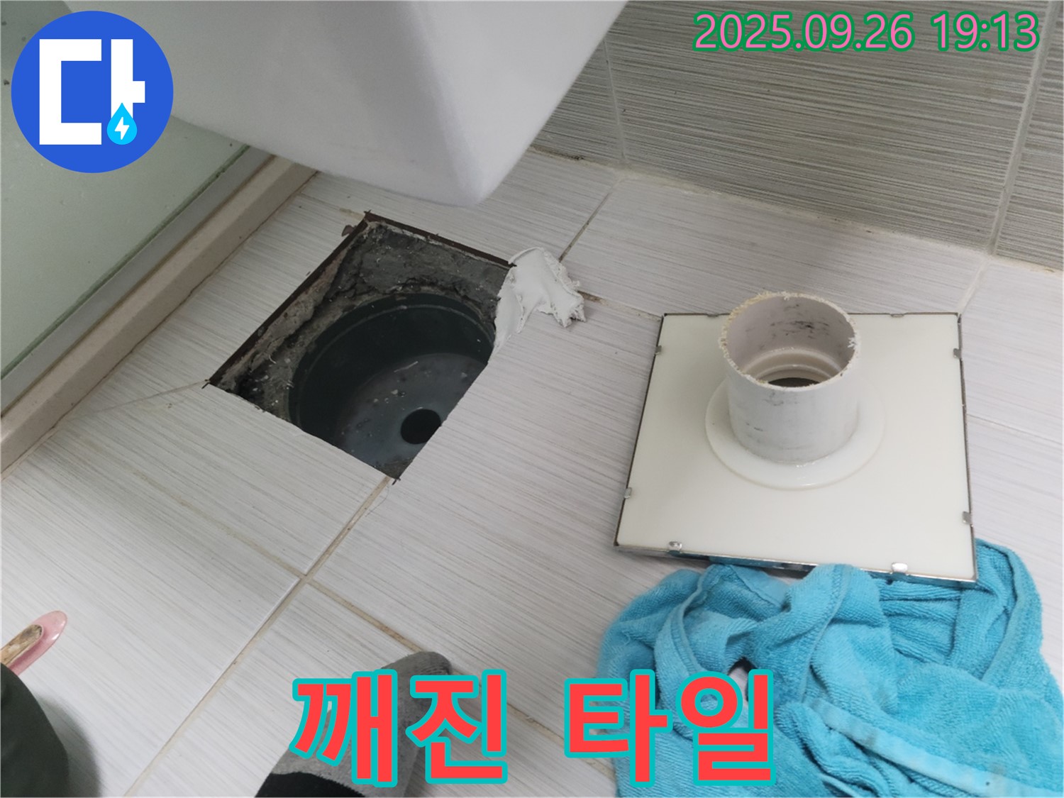 동두천 욕실 누수 - 문제의 깨진 타일