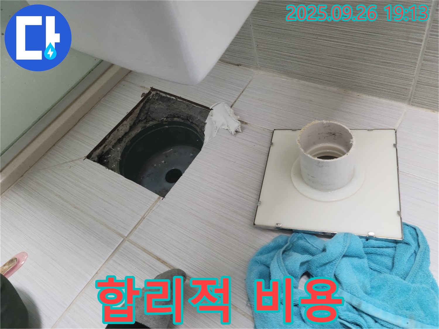 동두천 욕실 누수 - 합리적인 비용으로 누수 해결