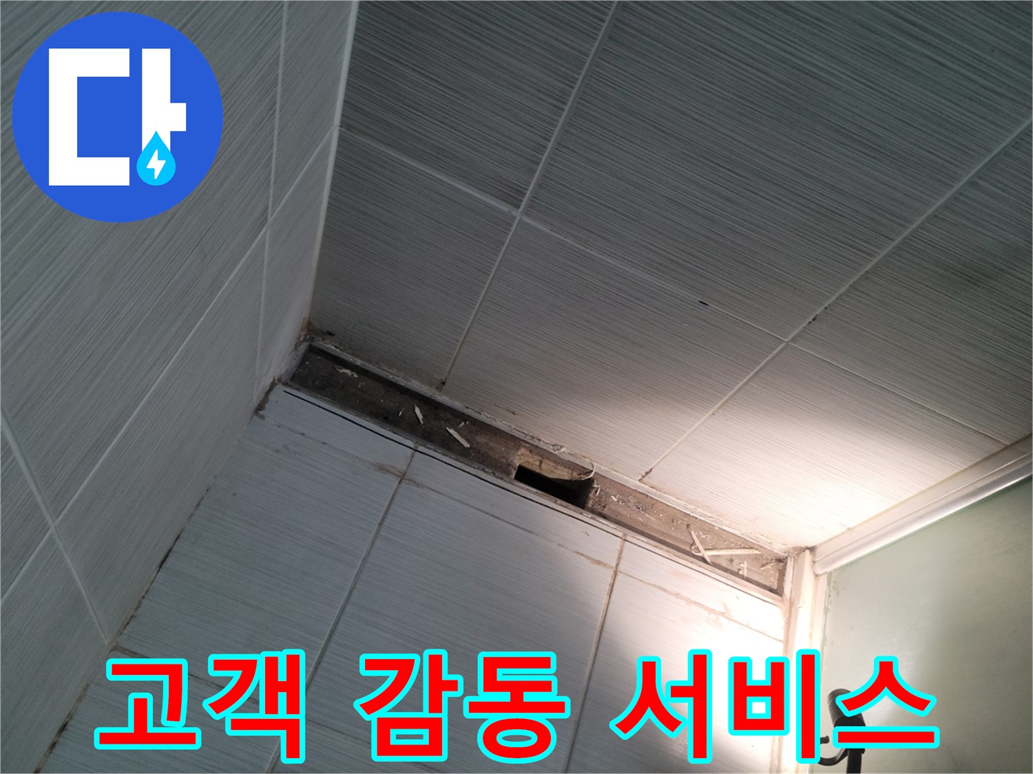동두천 중앙동 고객 감동 서비스 - 최고의 만족