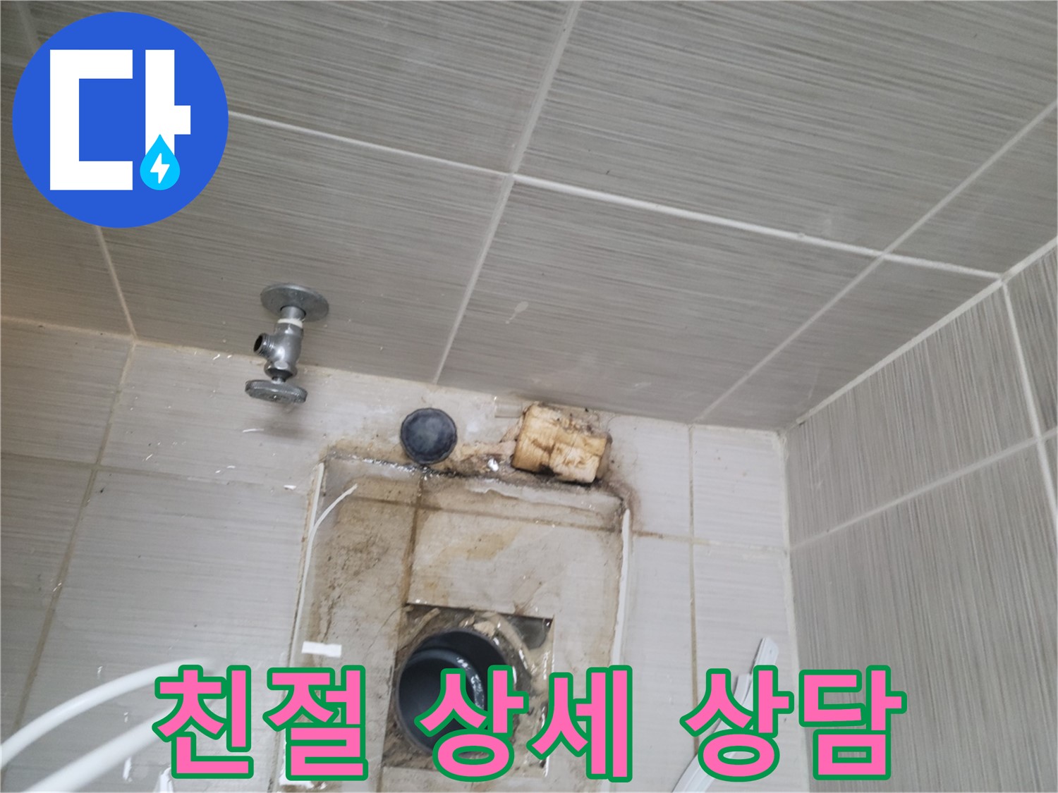 동두천 중앙동 신창비바패밀리 - 친절하고 상세한 누수 상담 제공