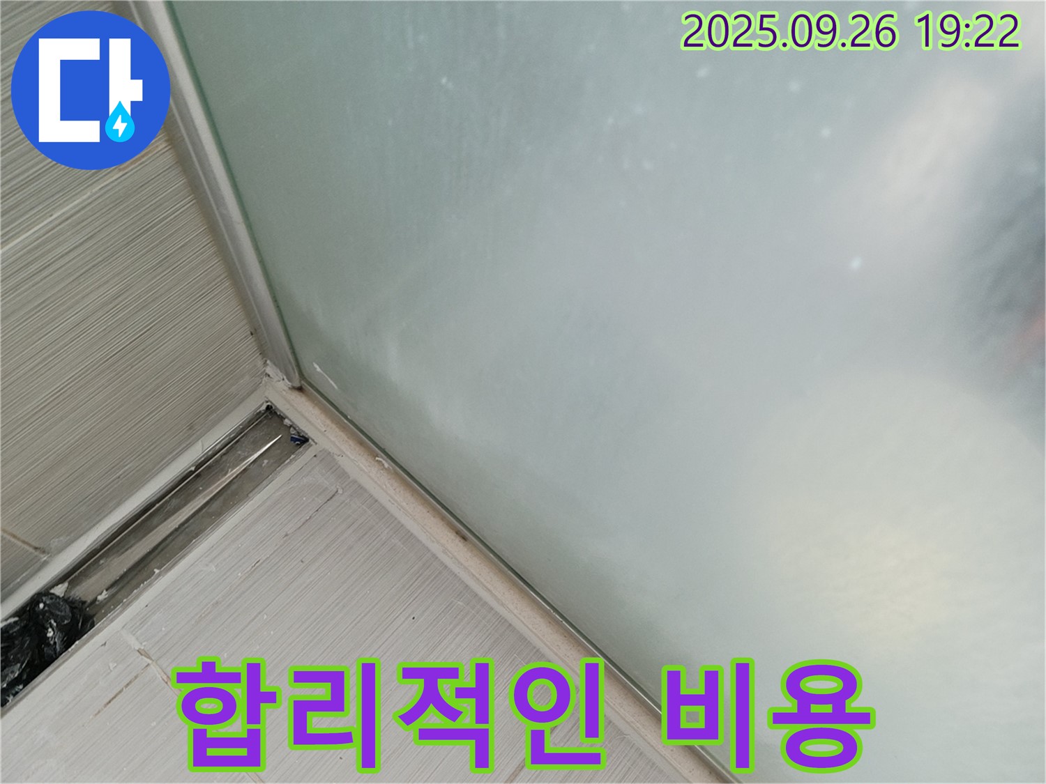 동두천시 (구 동두천동) - 샤워부스 누수, 실리콘 시공, 합리적인 비용으로 확실하게 해결!