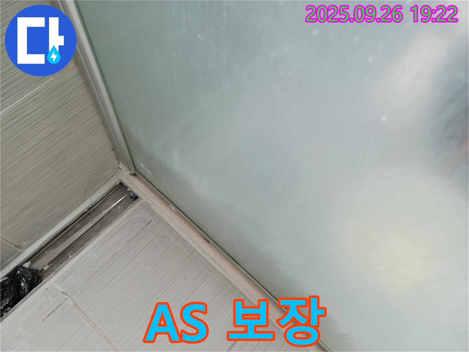 동두천시 (구 동두천동) - 샤워부스 누수, 실리콘 시공 후 하자 발생 시 A/S 보장!