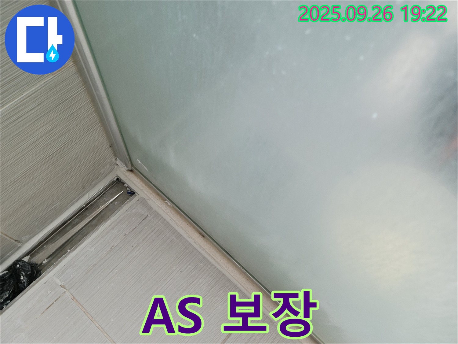 동두천시 (구 동두천동) - 샤워부스 누수, 실리콘 시공 후 하자 발생 시 A/S 보장!