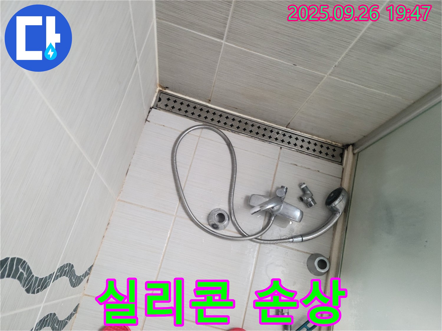 동두천시 중앙동 누수 - 샤워기 수전 주변 실리콘이 찢어지고 손상된 것을 보여줍니다.