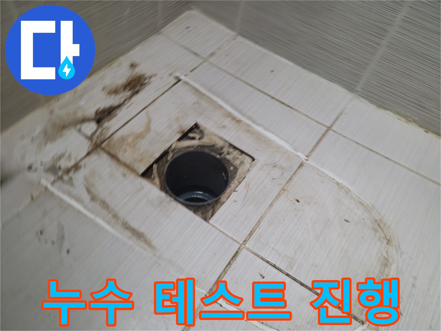 배관 연결 후 누수 테스트 꼼꼼히 실시 - 완벽한 마무리를 위한 필수 과정