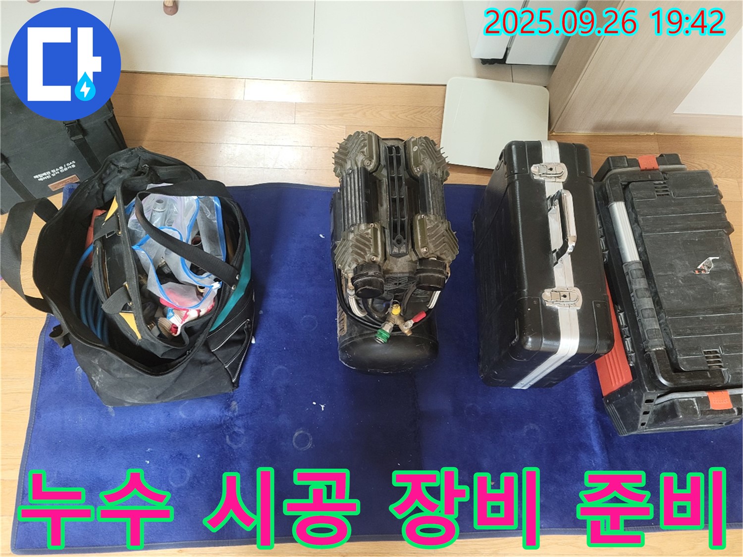 베테랑 기술자의 완벽한 누수 시공 - 믿고 맡겨주세요.