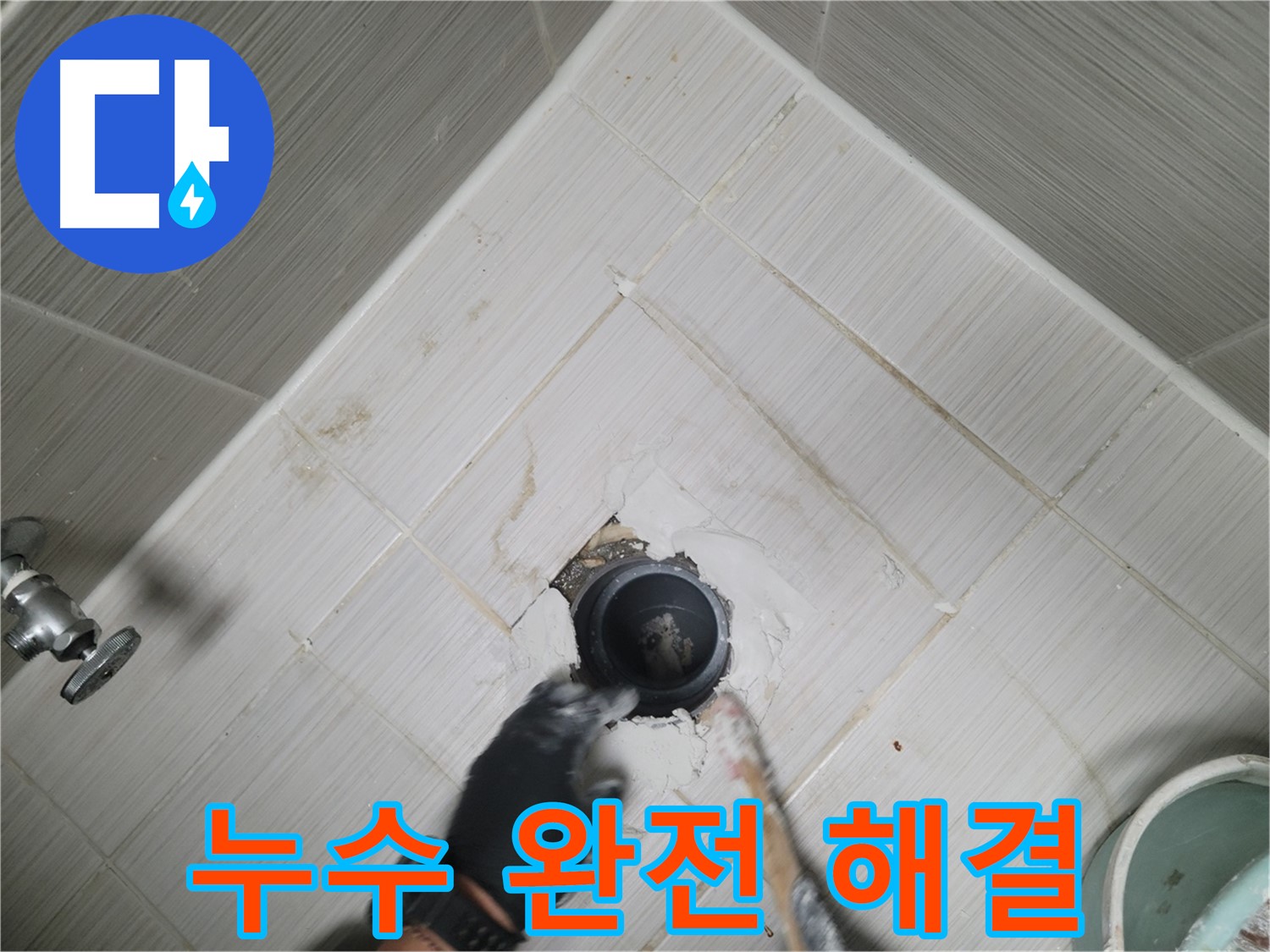 벽 누수 완전 해결 - 쾌적한 환경 완성