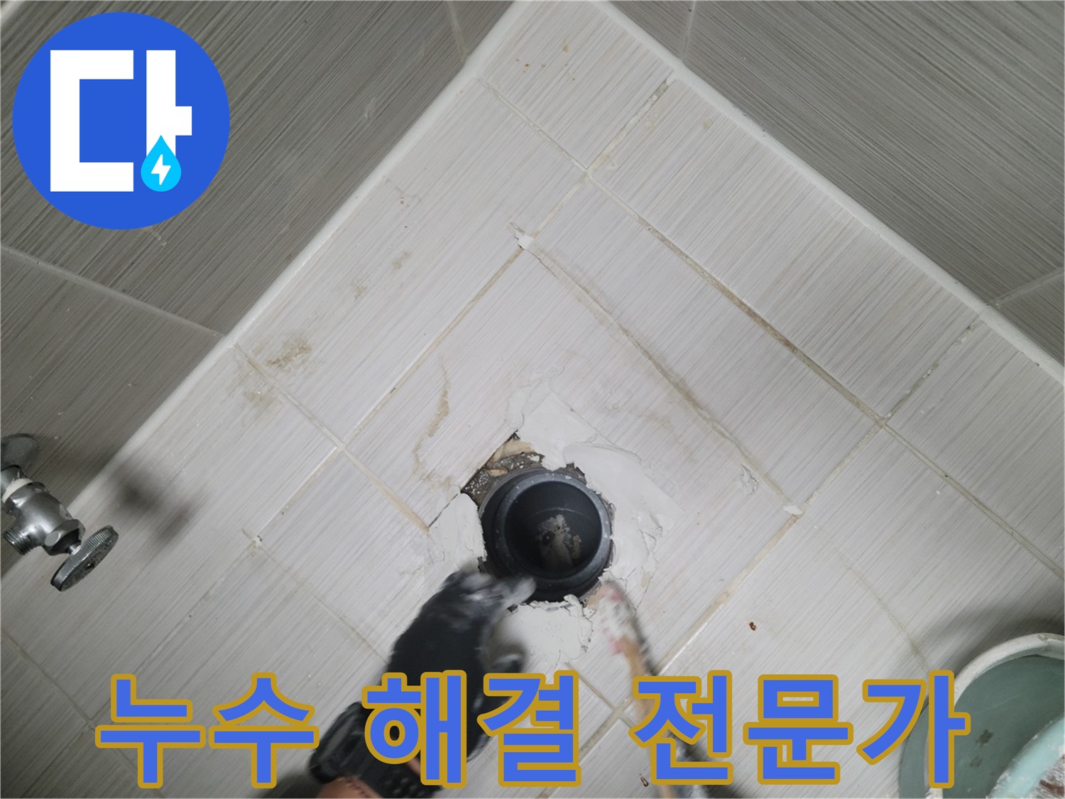 벽 누수 해결 전문가 - 완벽한 시공 약속