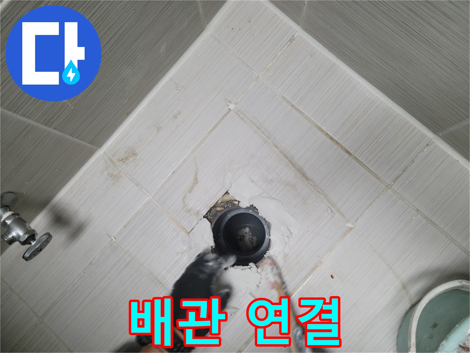 새 배관 연결 - 꼼꼼하고 안전하게 시공