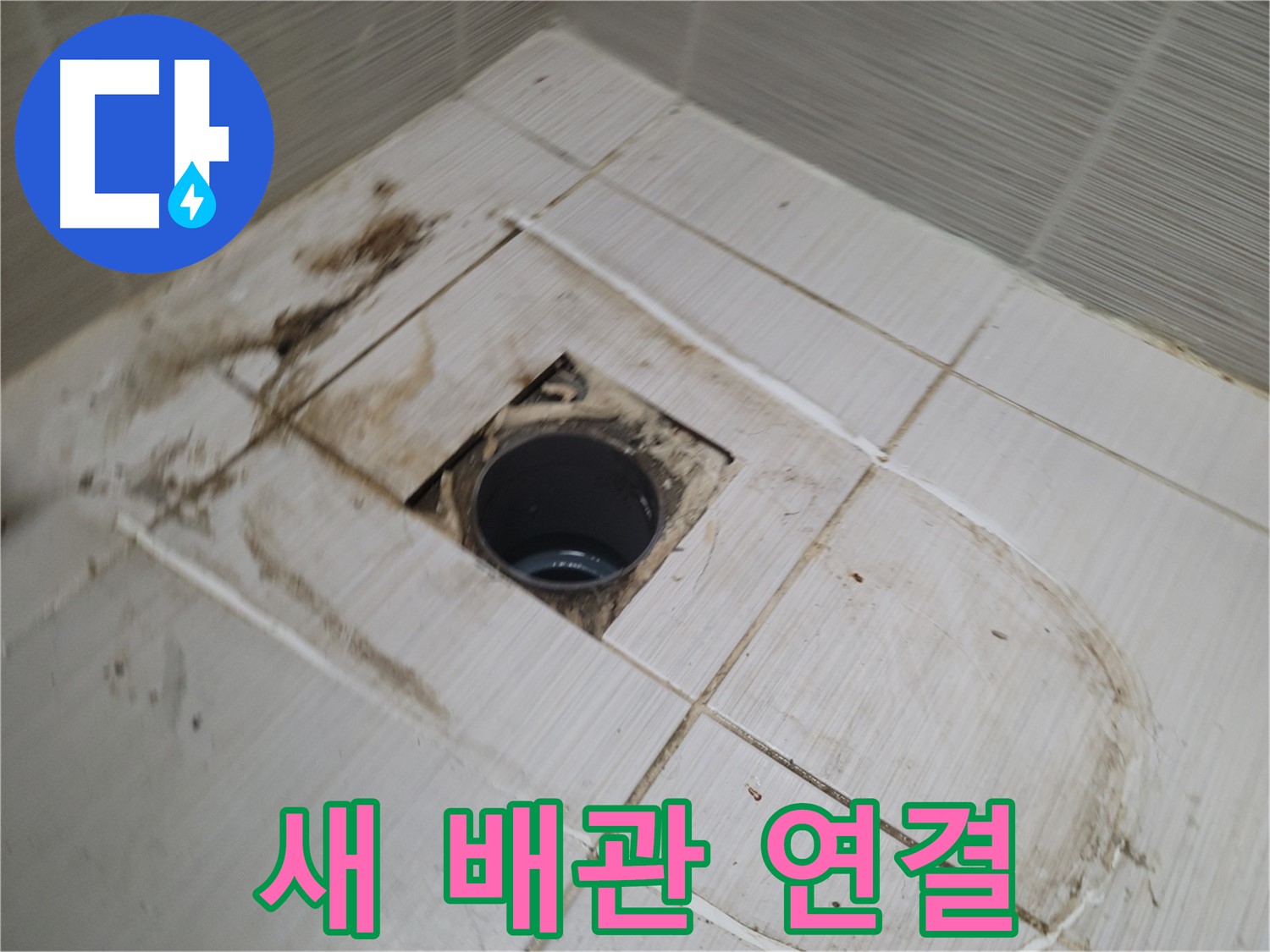 새 배관 연결 - 꼼꼼한 작업 과정