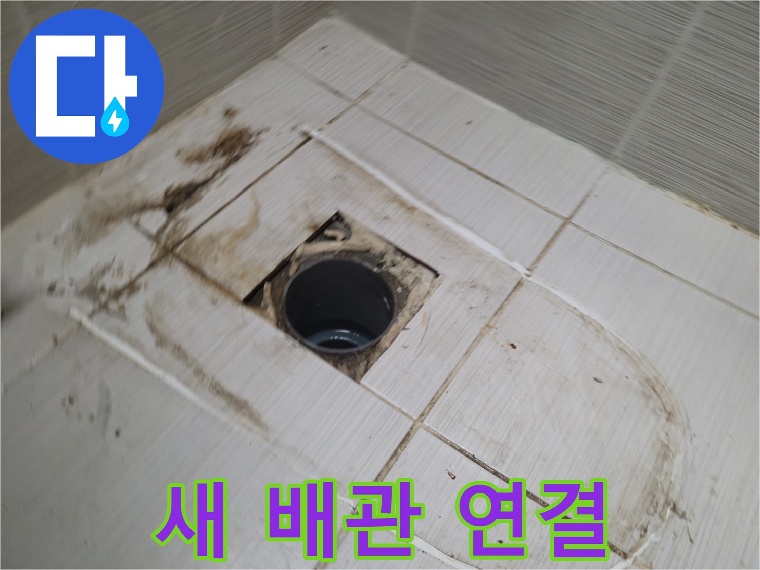 새 배관 연결 - 꼼꼼한 작업 과정