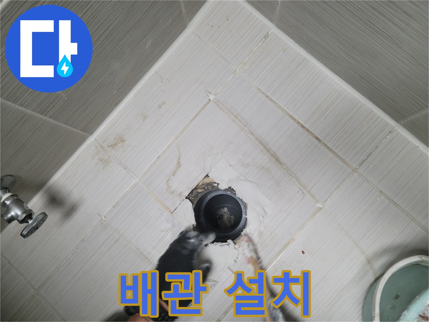 새 배수 배관 설치 - 꼼꼼한 연결 작업 진행